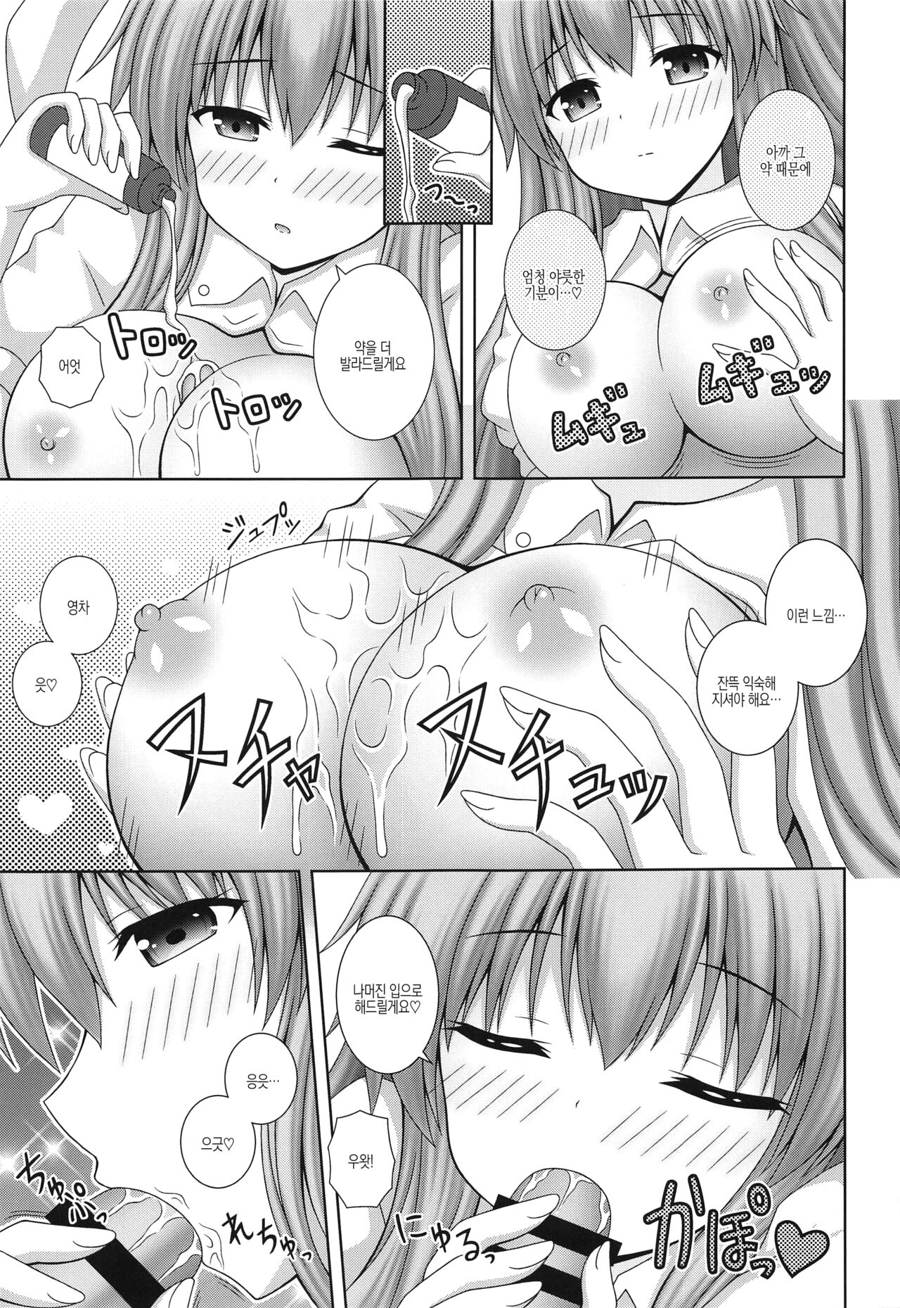 Udonge Ganbarimasu Plus | 우동게 열심히 하겠습니다+ page 8 full