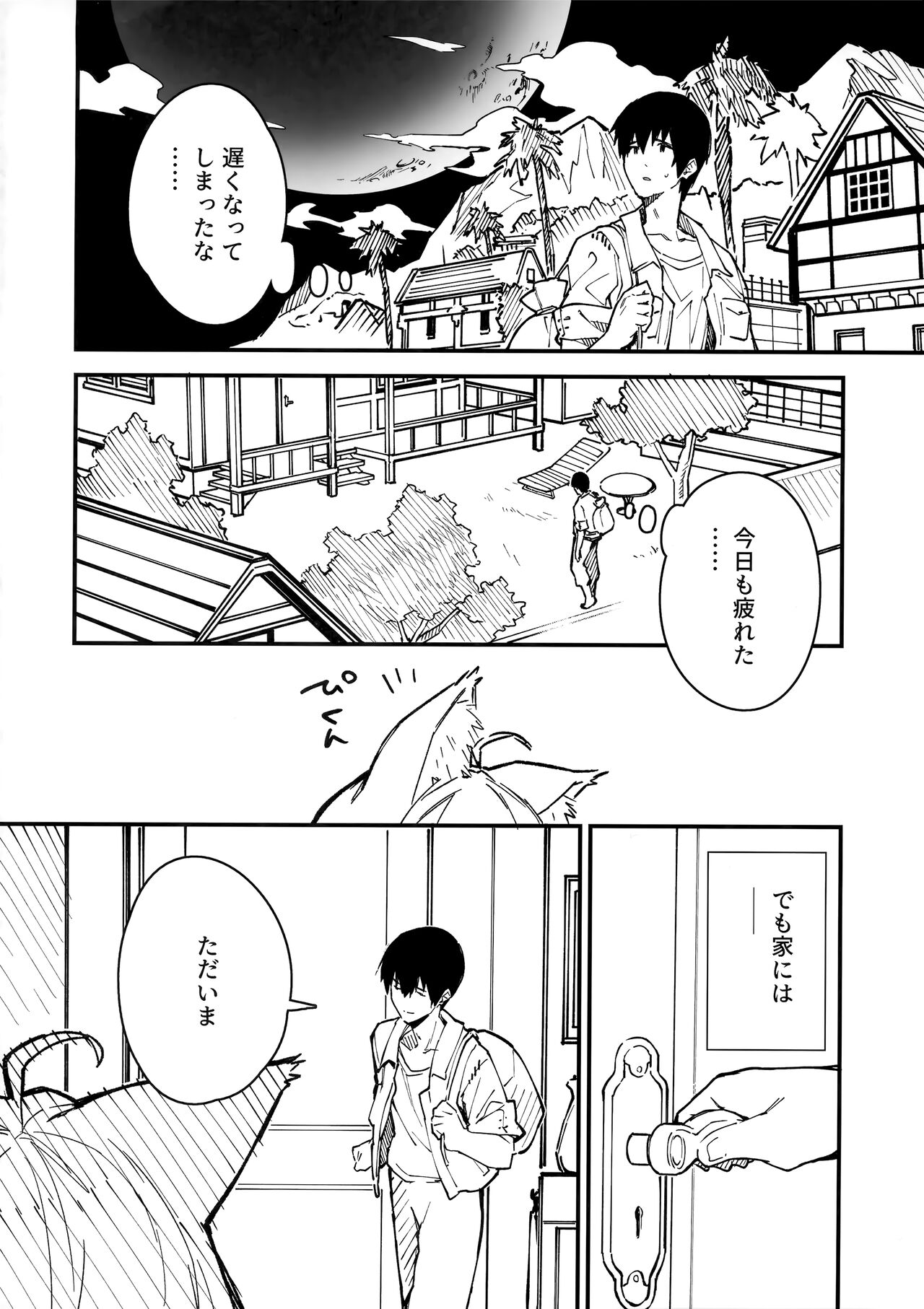 Kemomimi Maid to Ichaicha Suru Hon 3 Satsume page 3 full