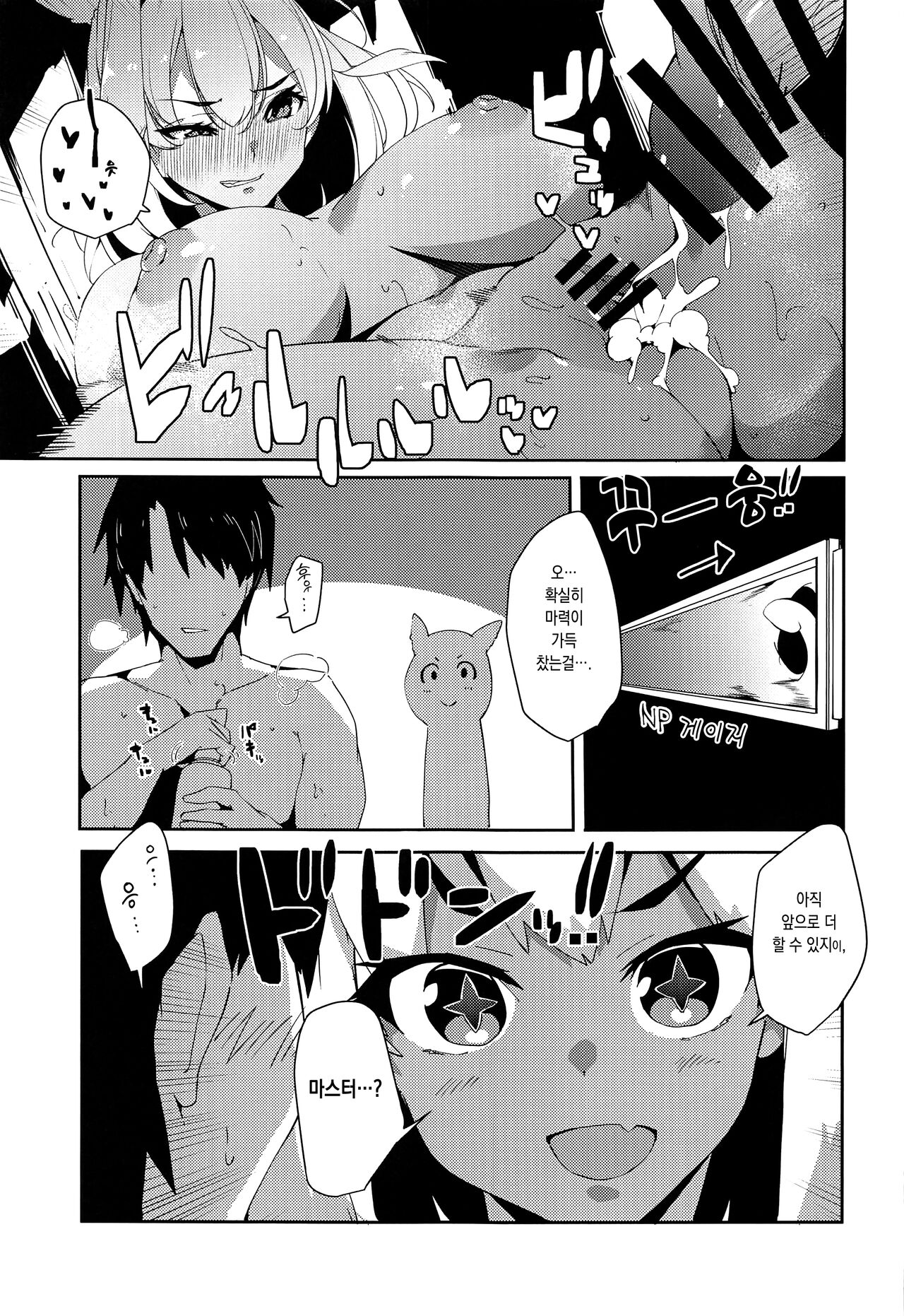 Caenis ga Sakusei Shite Mash ga Kango Suru Hon | 카이니스가 착정하고 마슈가 간호하는 책 page 10 full