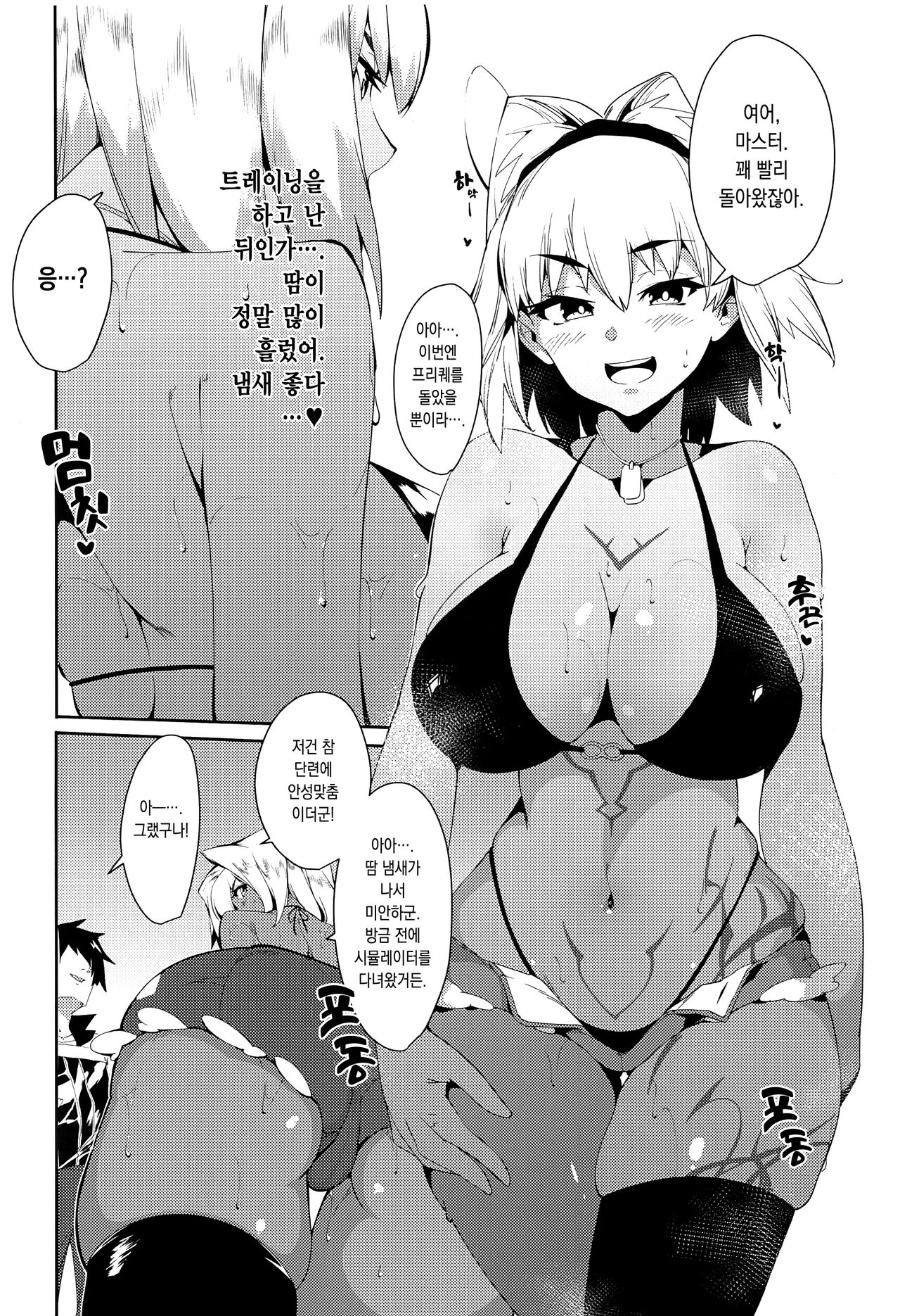 Caenis ga Sakusei Shite Mash ga Kango Suru Hon | 카이니스가 착정하고 마슈가 간호하는 책 page 3 full