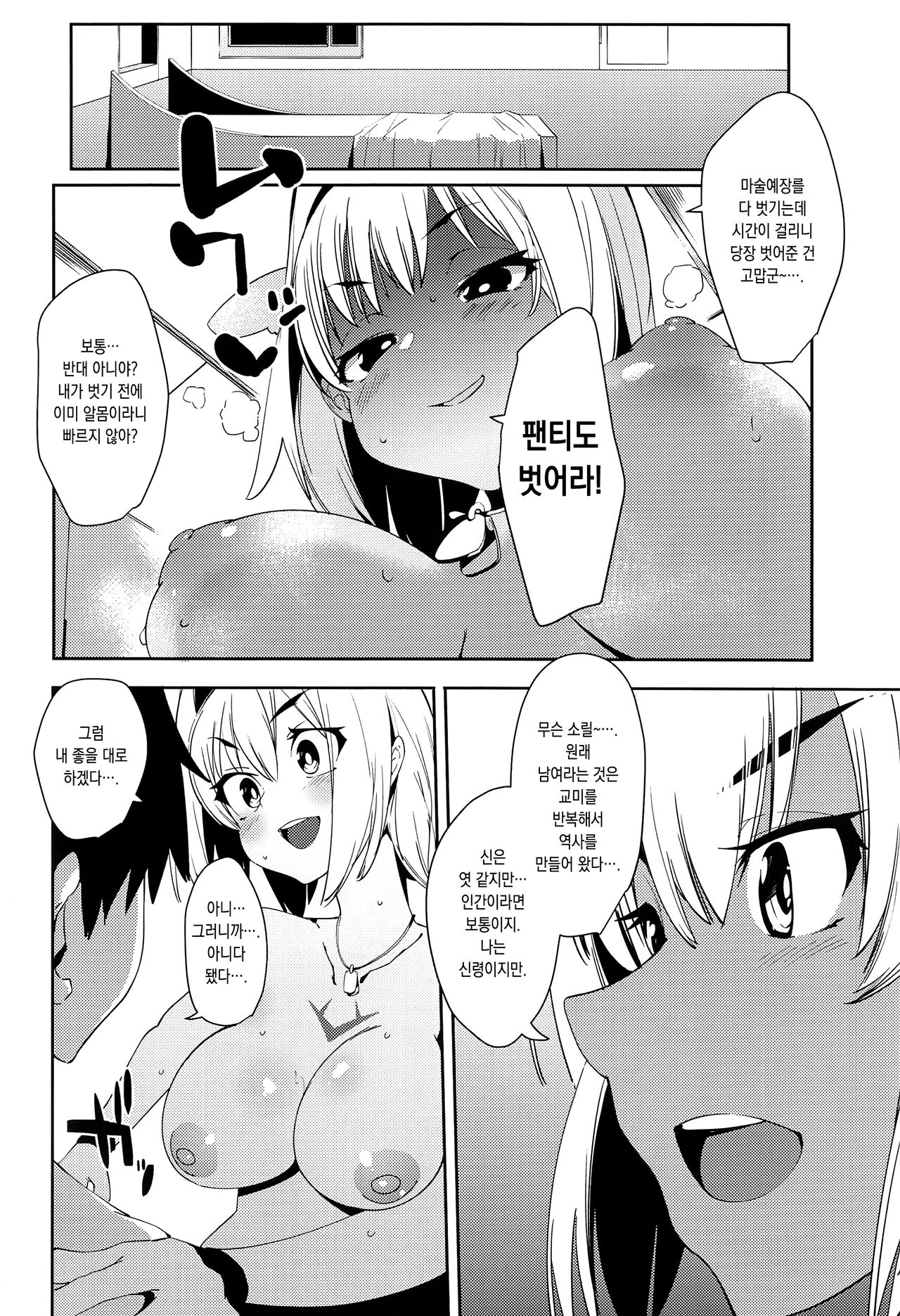 Caenis ga Sakusei Shite Mash ga Kango Suru Hon | 카이니스가 착정하고 마슈가 간호하는 책 page 5 full