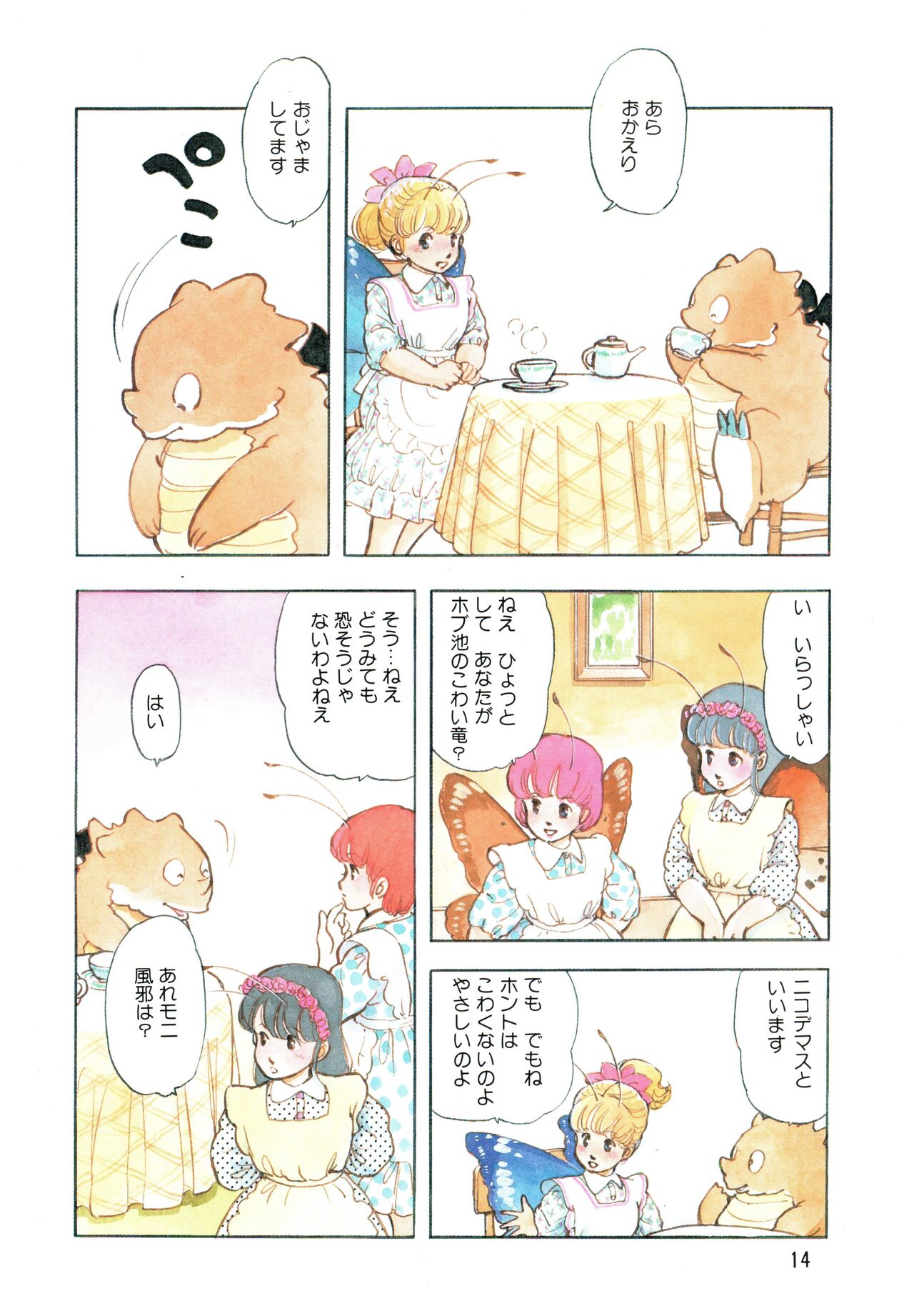 Manga Burikko 1984-05 extra number Peppermint★Gallery page 10 full