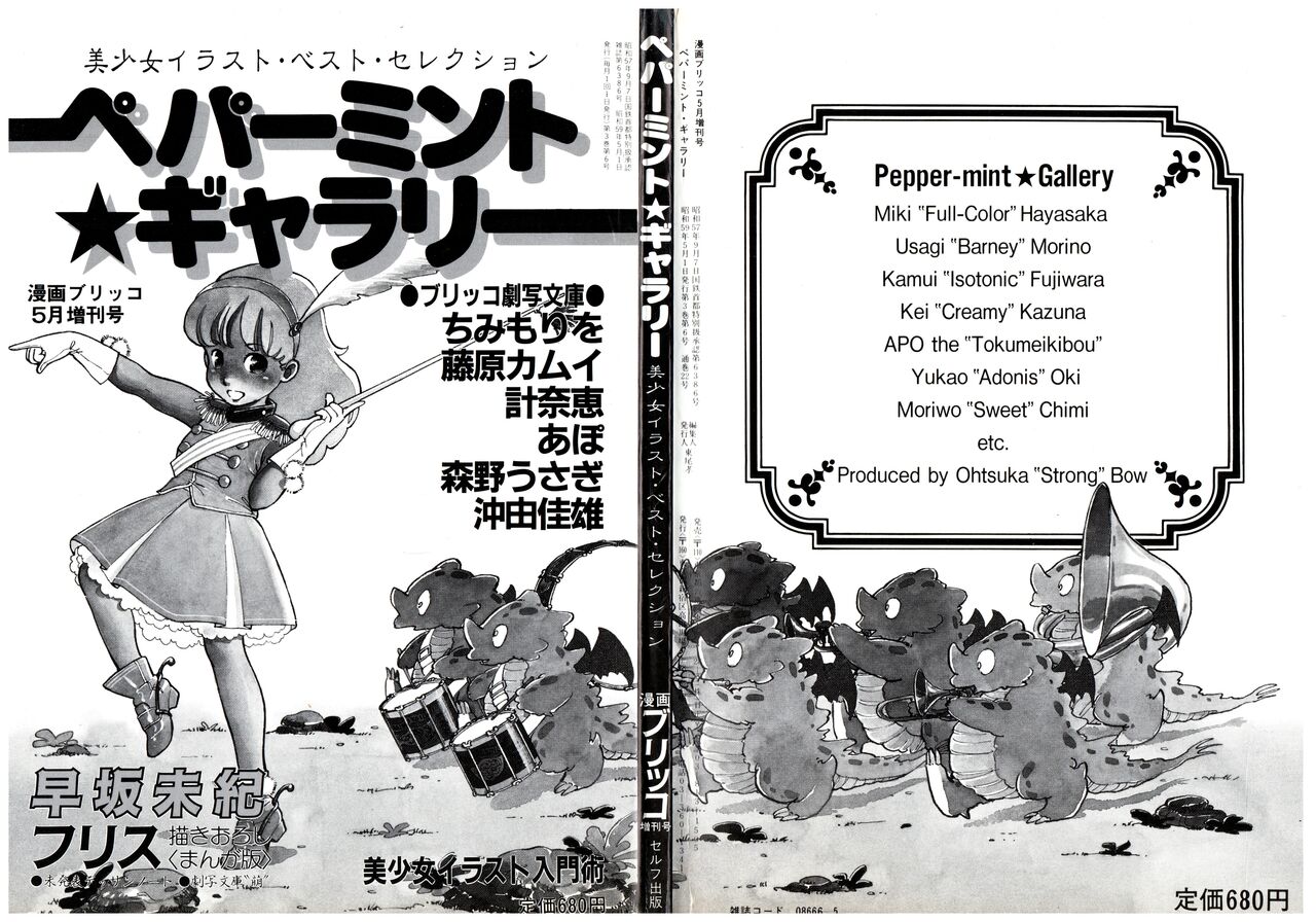 Manga Burikko 1984-05 extra number Peppermint★Gallery page 2 full