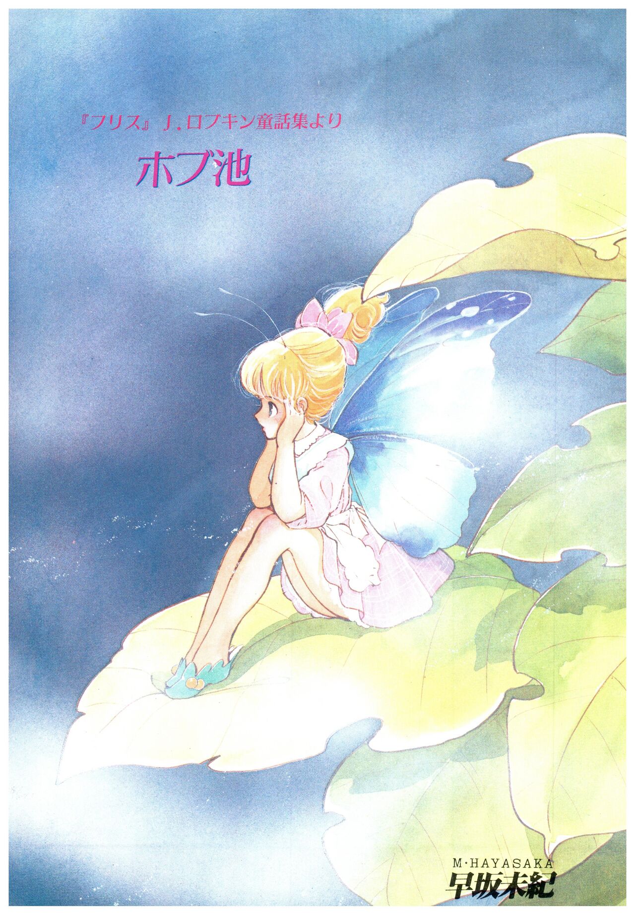 Manga Burikko 1984-05 extra number Peppermint★Gallery page 3 full