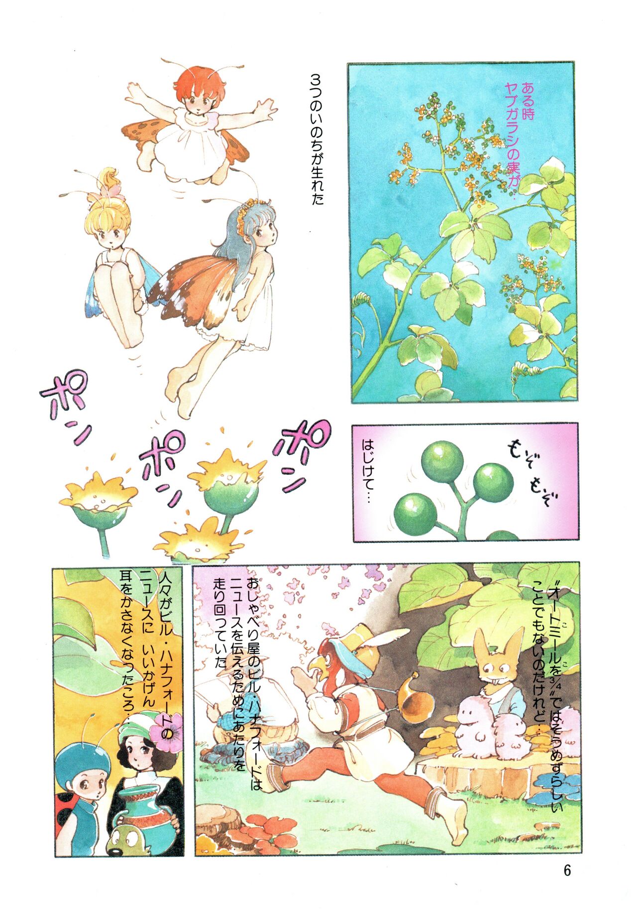 Manga Burikko 1984-05 extra number Peppermint★Gallery page 4 full