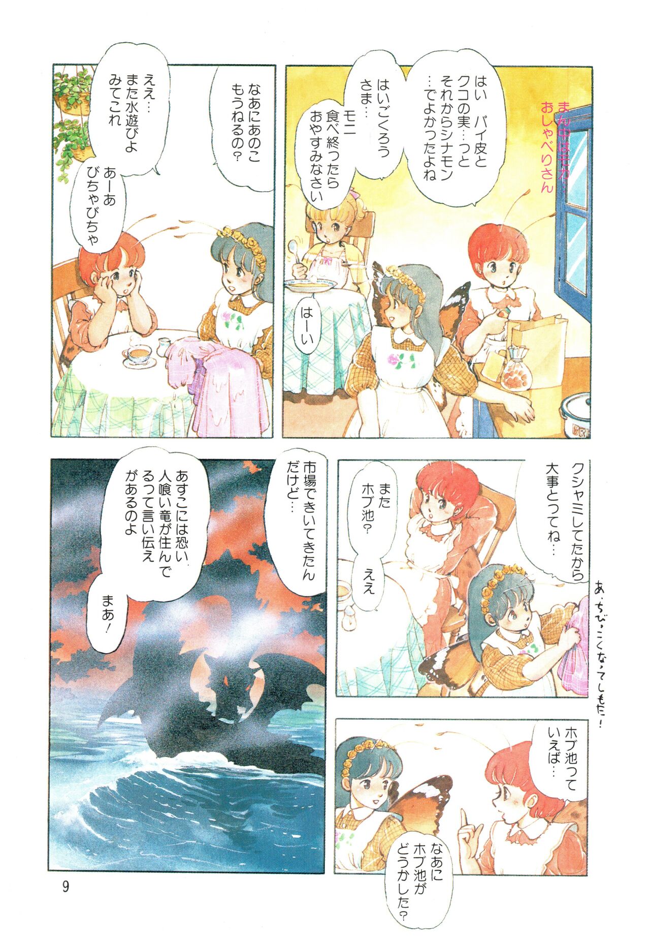 Manga Burikko 1984-05 extra number Peppermint★Gallery page 7 full