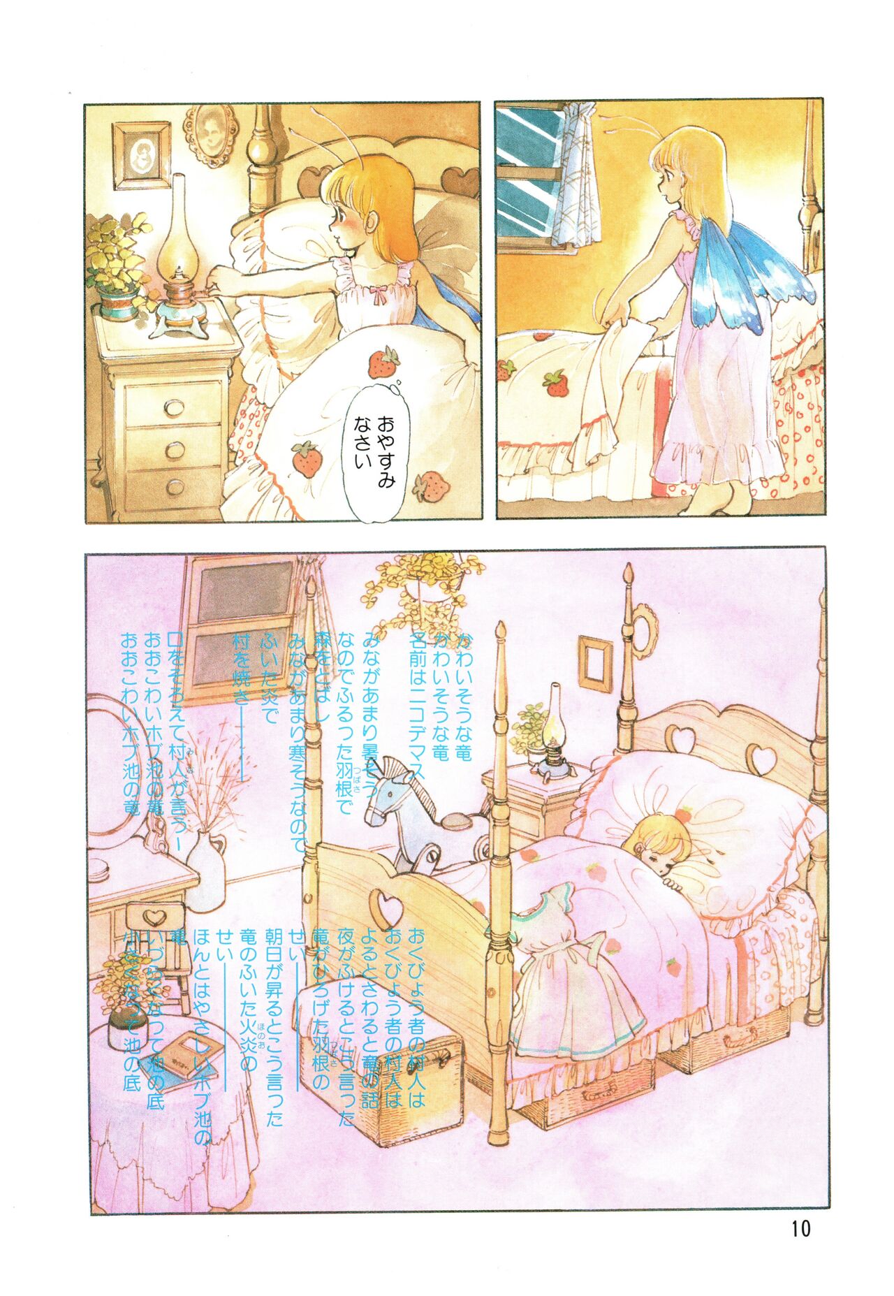 Manga Burikko 1984-05 extra number Peppermint★Gallery page 8 full