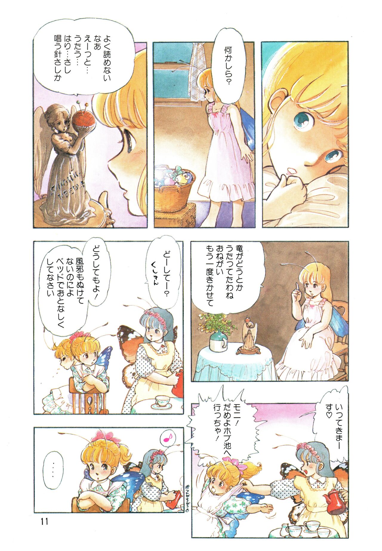 Manga Burikko 1984-05 extra number Peppermint★Gallery page 9 full