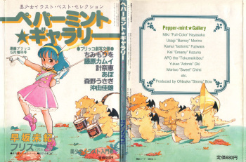 Manga Burikko 1984-05 extra number Peppermint★Gallery cover