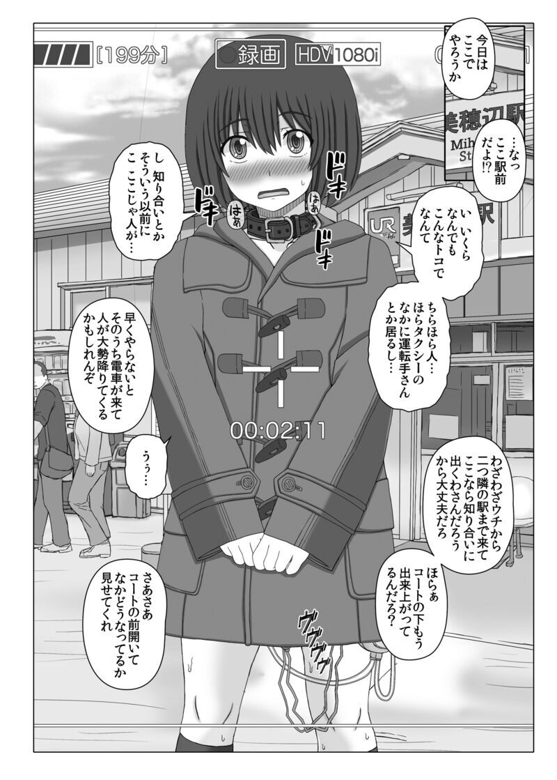赤ん坊釣りマガジン2 つくしの露出調教録 page 2 full