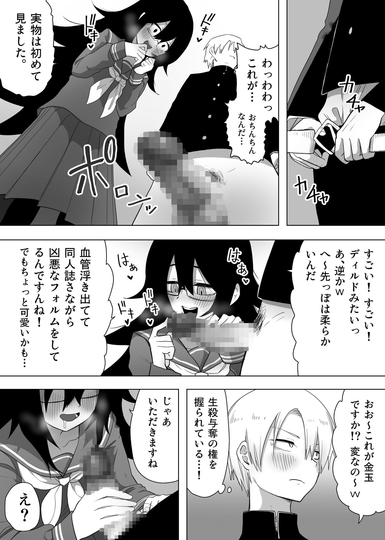 InCha na Kouhai ni Okane de Kawareru Hanashi page 10 full