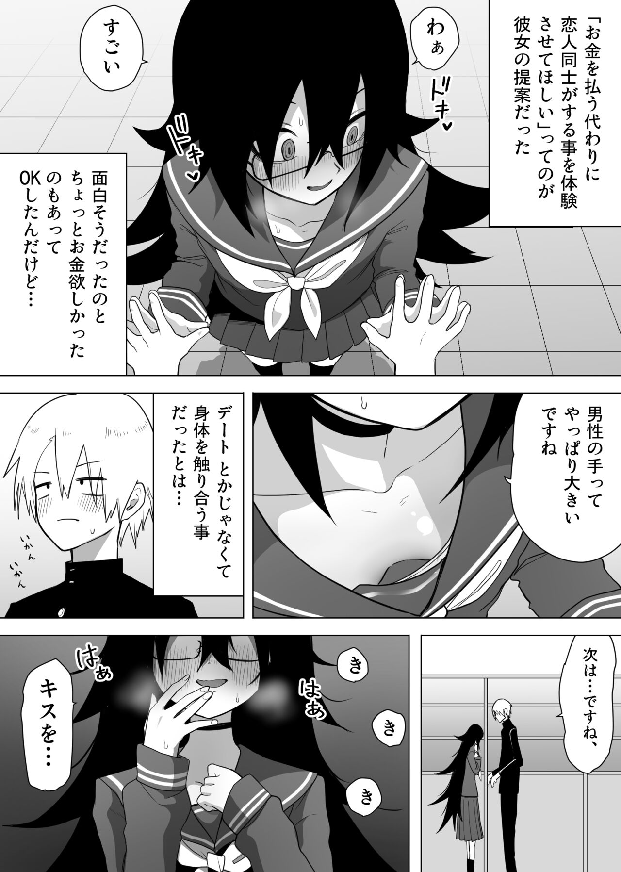 InCha na Kouhai ni Okane de Kawareru Hanashi page 5 full