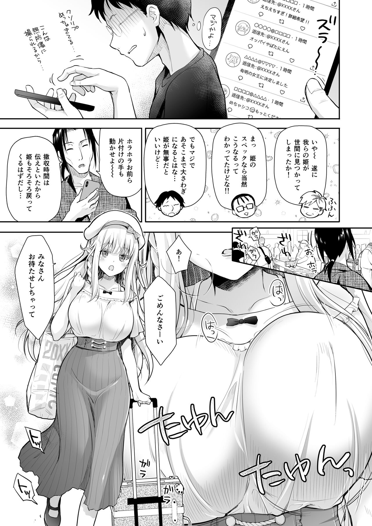 オタサーのエルフ姫3 page 7 full