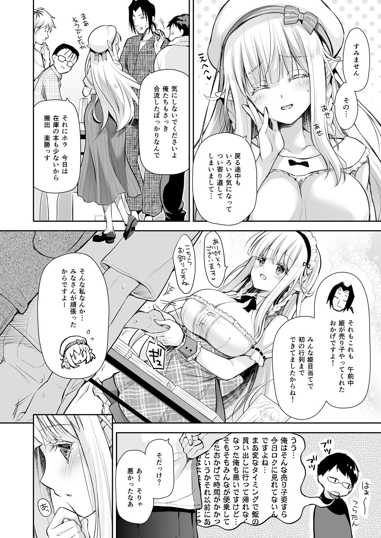 オタサーのエルフ姫3 page 8 full