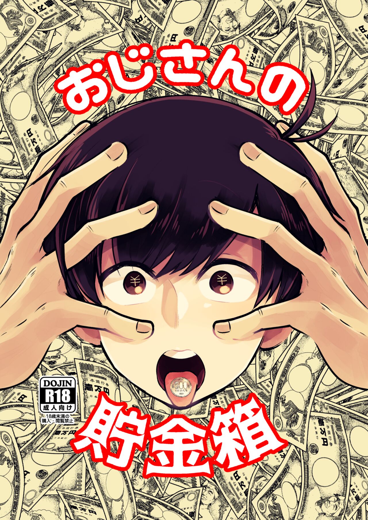 ojisan no chokin-bako page 1 full