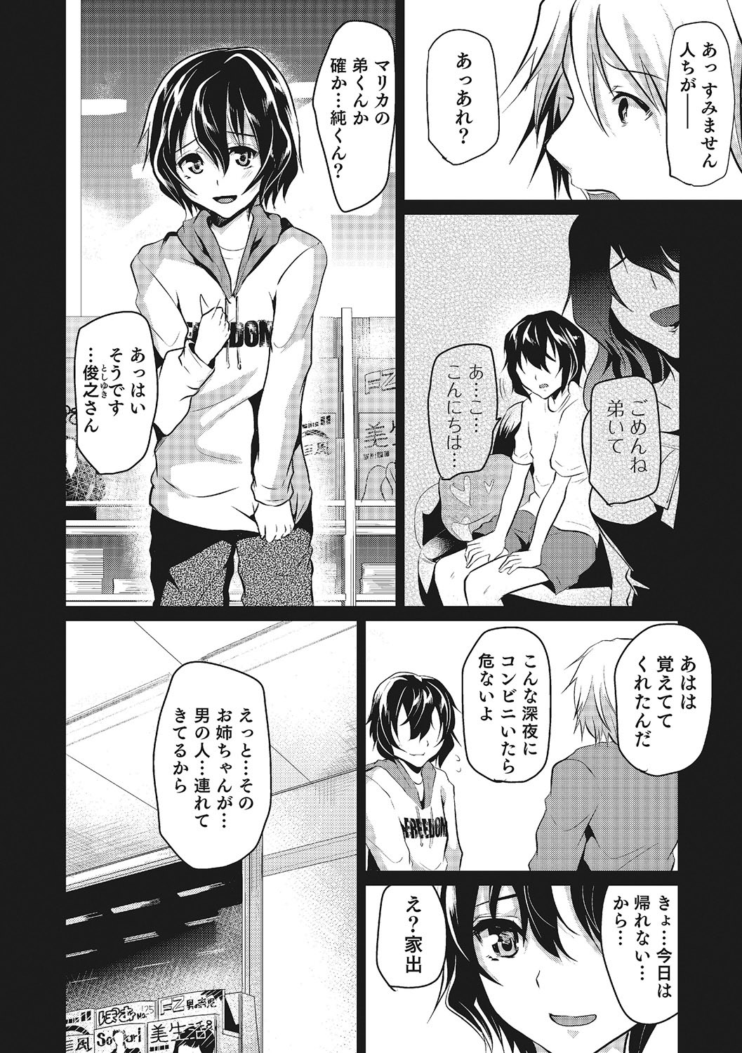 Shounen Collect page 7 full