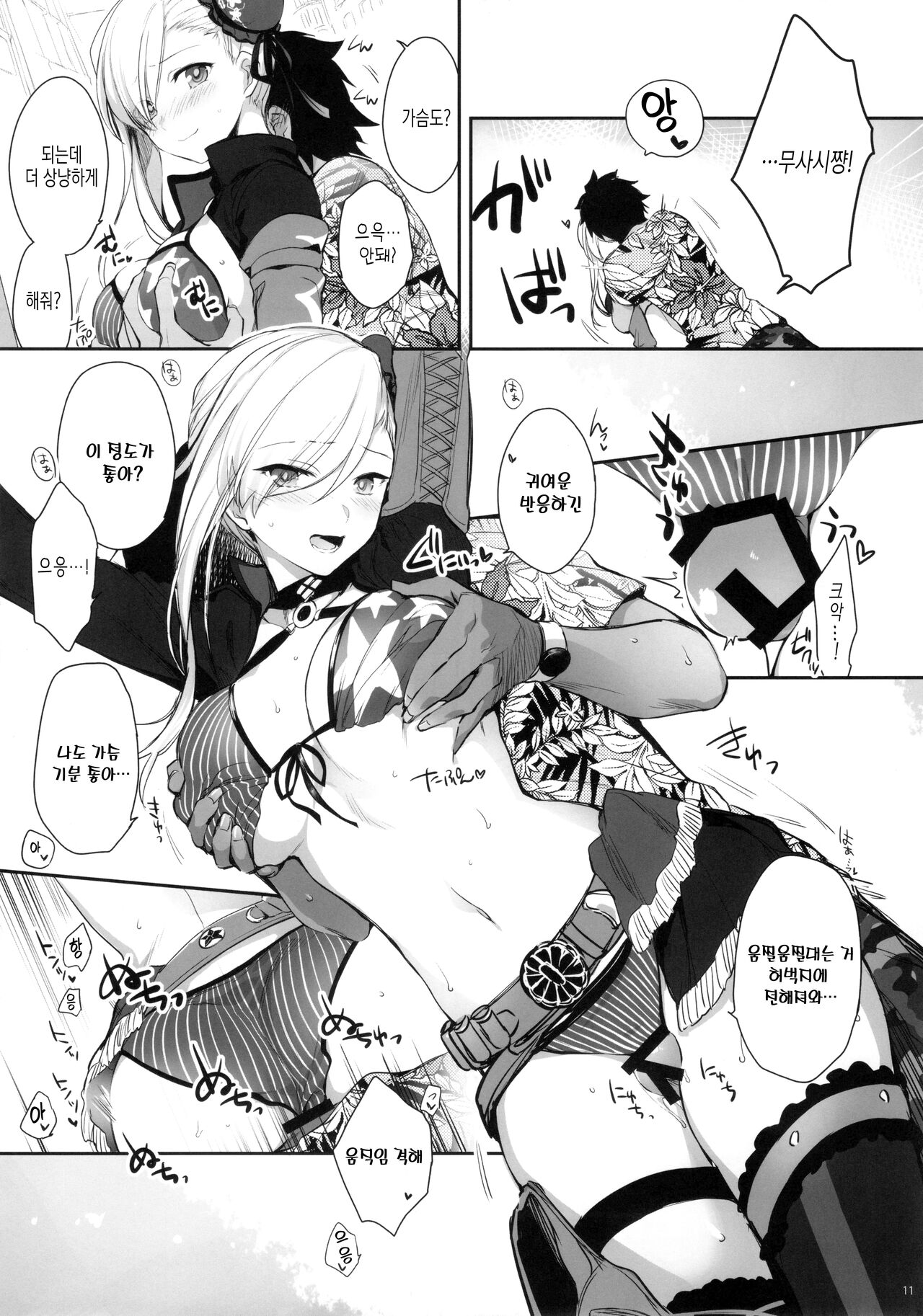 Netsu no Tomotta Yubisaki de, Kimi no Rinkaku o Nazoru |  열이 오른 손가락으로 너의 윤곽을 잡는다 page 10 full