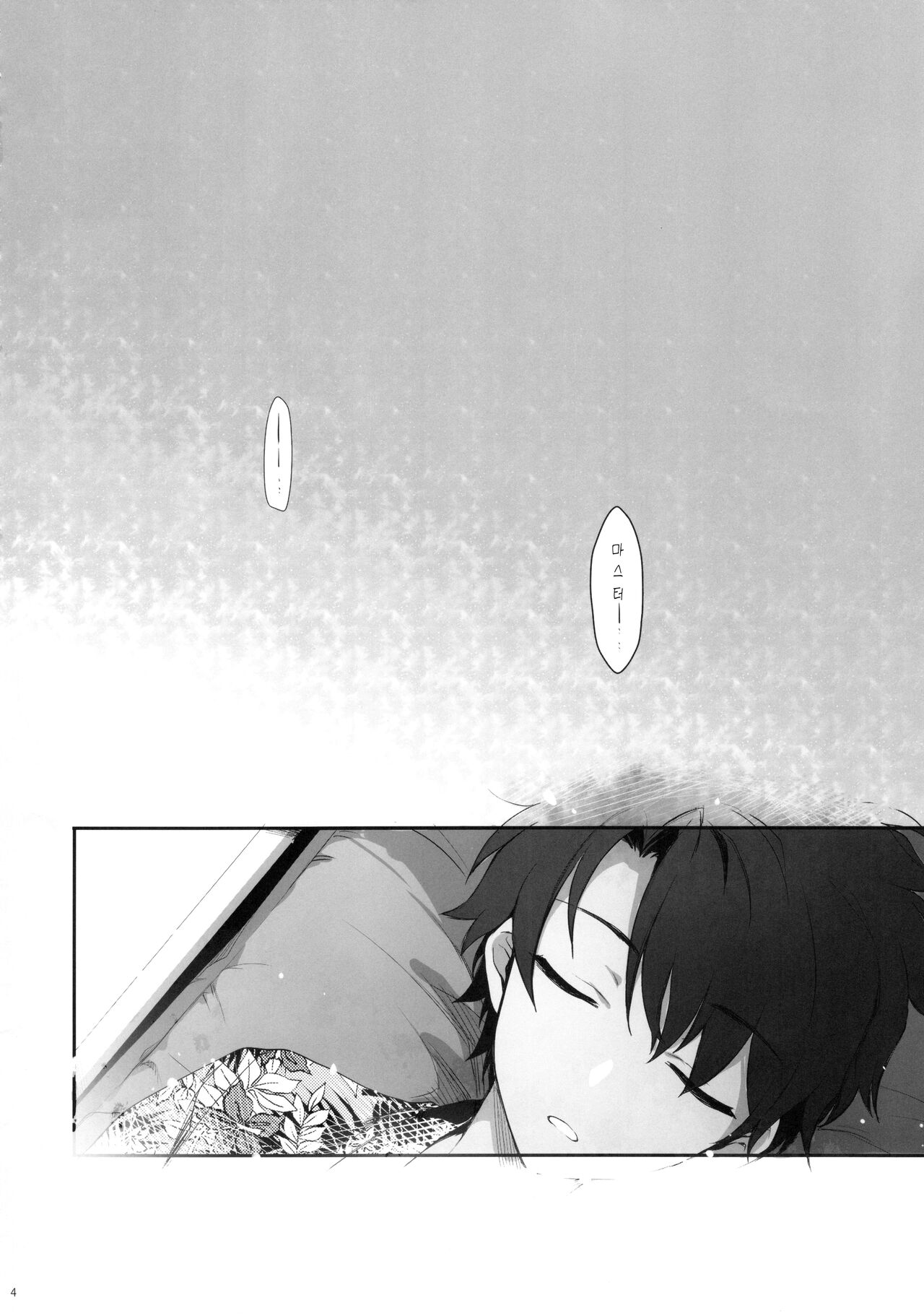 Netsu no Tomotta Yubisaki de, Kimi no Rinkaku o Nazoru |  열이 오른 손가락으로 너의 윤곽을 잡는다 page 3 full