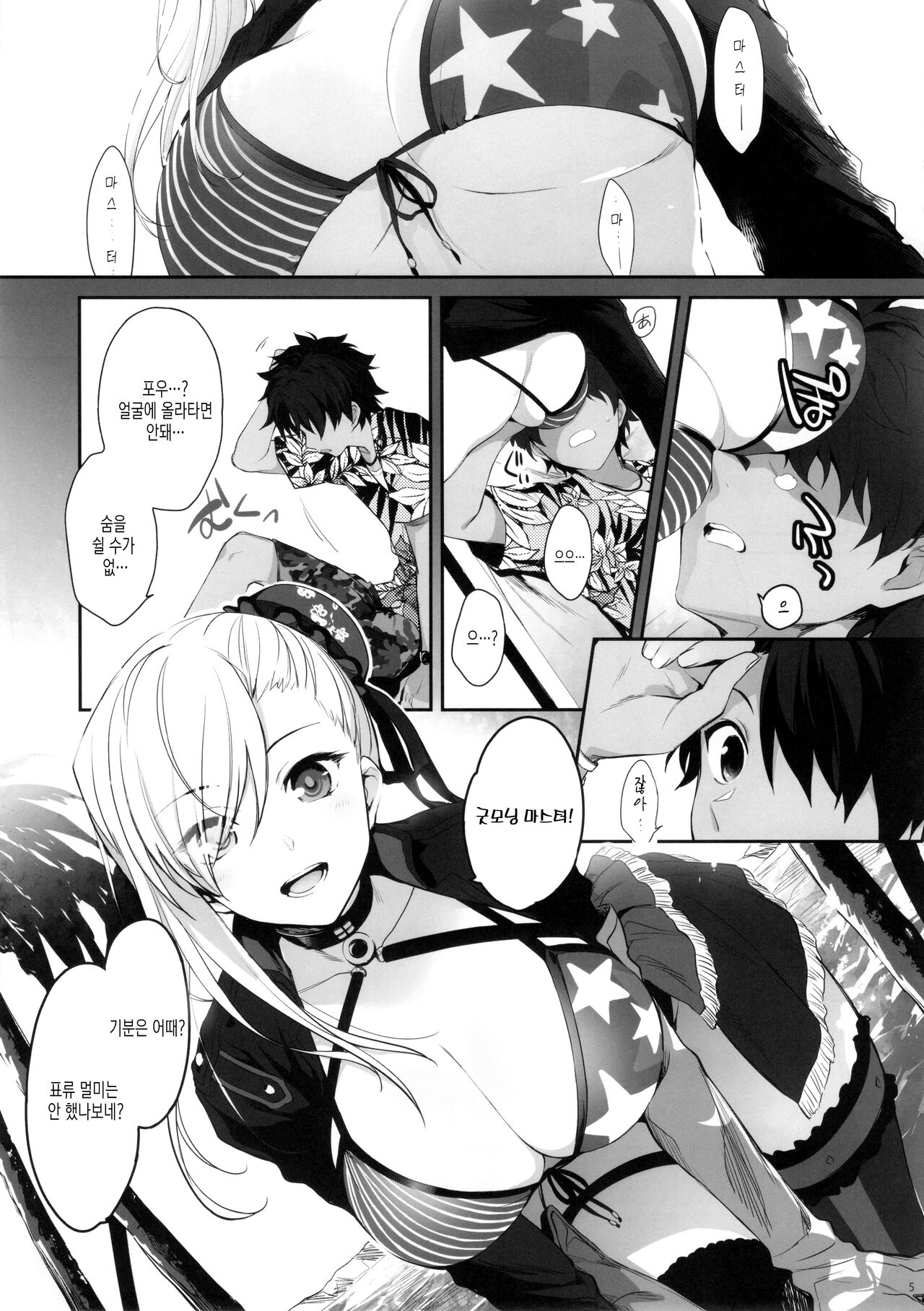 Netsu no Tomotta Yubisaki de, Kimi no Rinkaku o Nazoru |  열이 오른 손가락으로 너의 윤곽을 잡는다 page 4 full