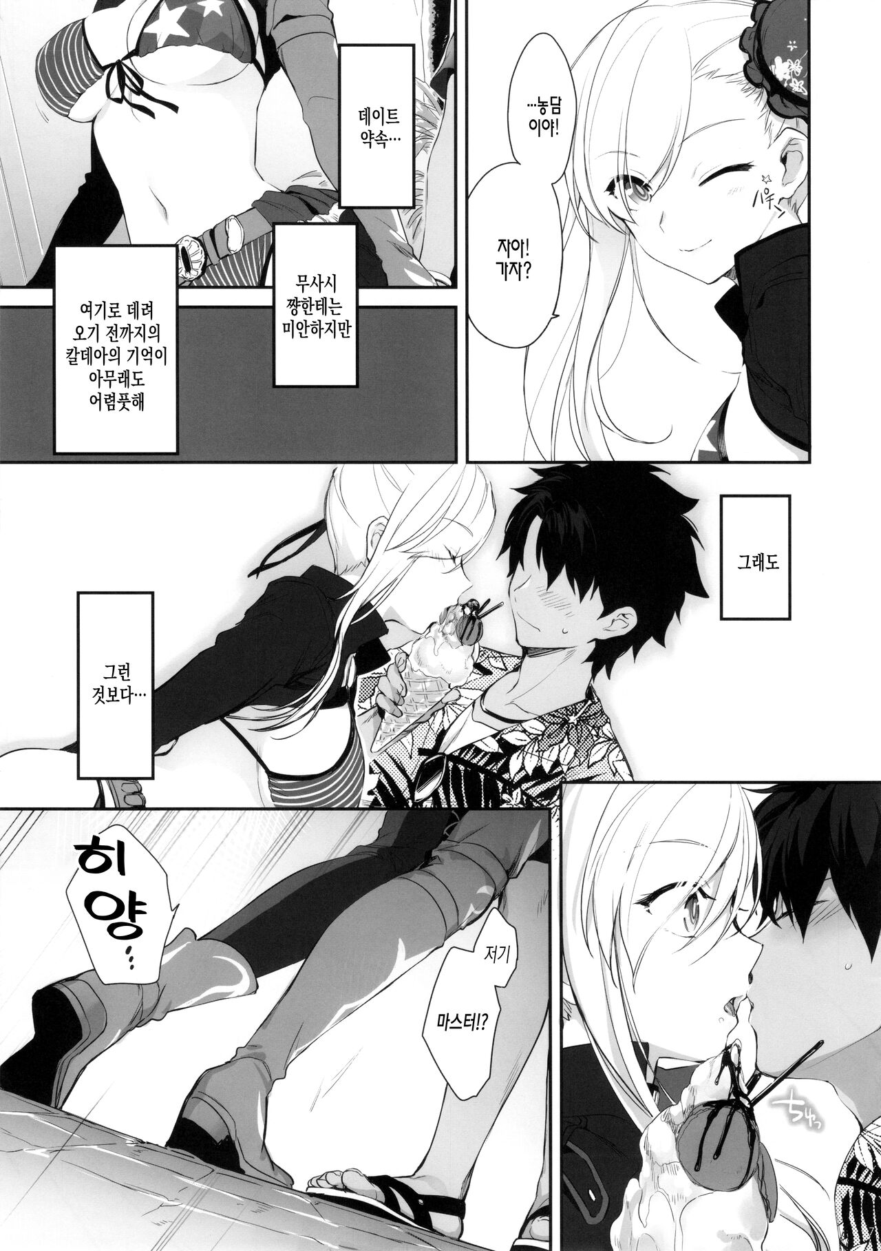 Netsu no Tomotta Yubisaki de, Kimi no Rinkaku o Nazoru |  열이 오른 손가락으로 너의 윤곽을 잡는다 page 6 full