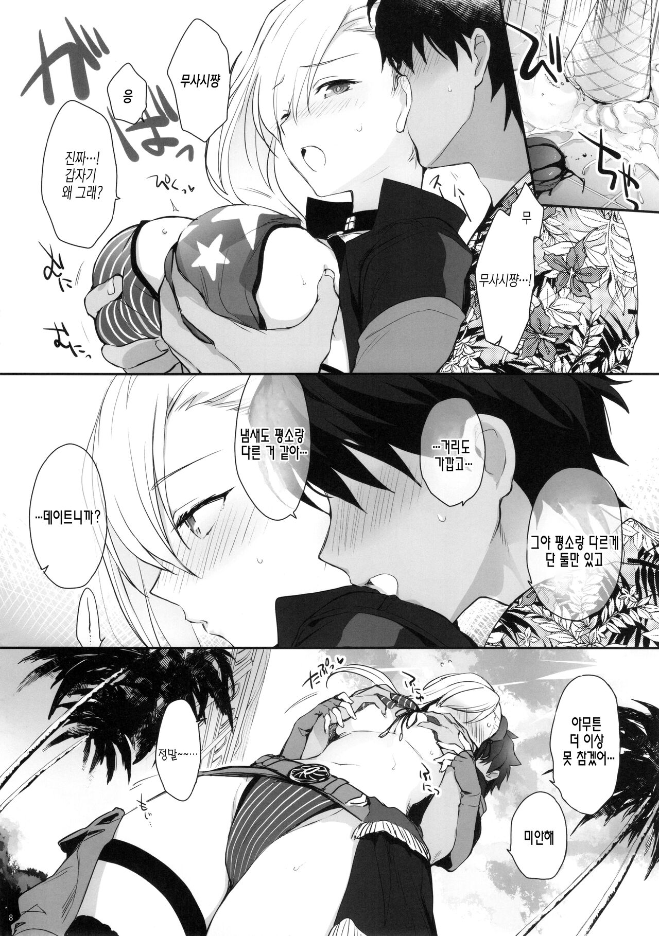 Netsu no Tomotta Yubisaki de, Kimi no Rinkaku o Nazoru |  열이 오른 손가락으로 너의 윤곽을 잡는다 page 7 full