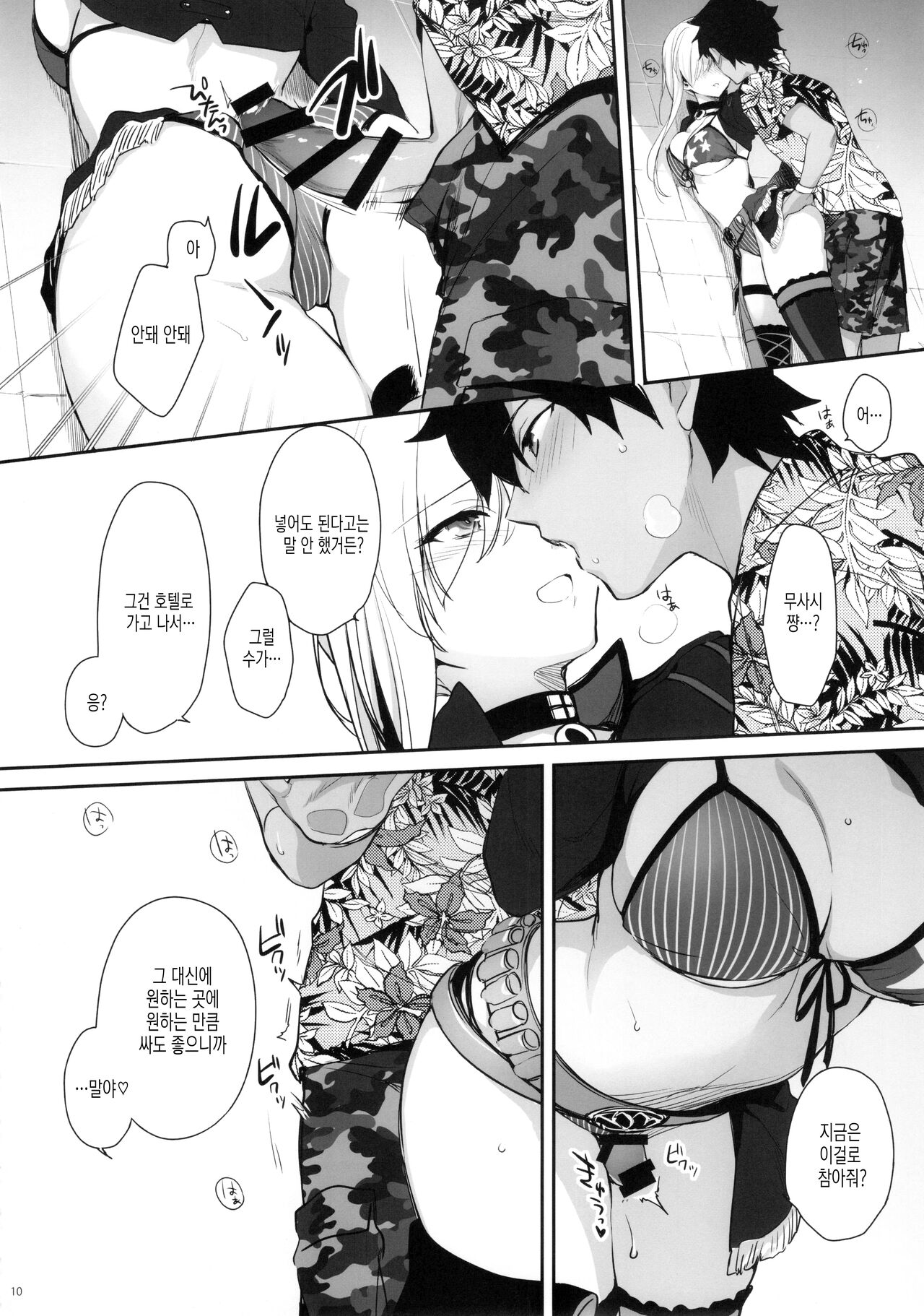 Netsu no Tomotta Yubisaki de, Kimi no Rinkaku o Nazoru |  열이 오른 손가락으로 너의 윤곽을 잡는다 page 9 full