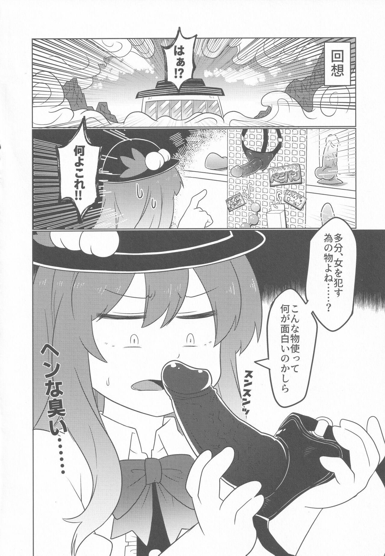 Nagae Iku page 3 full