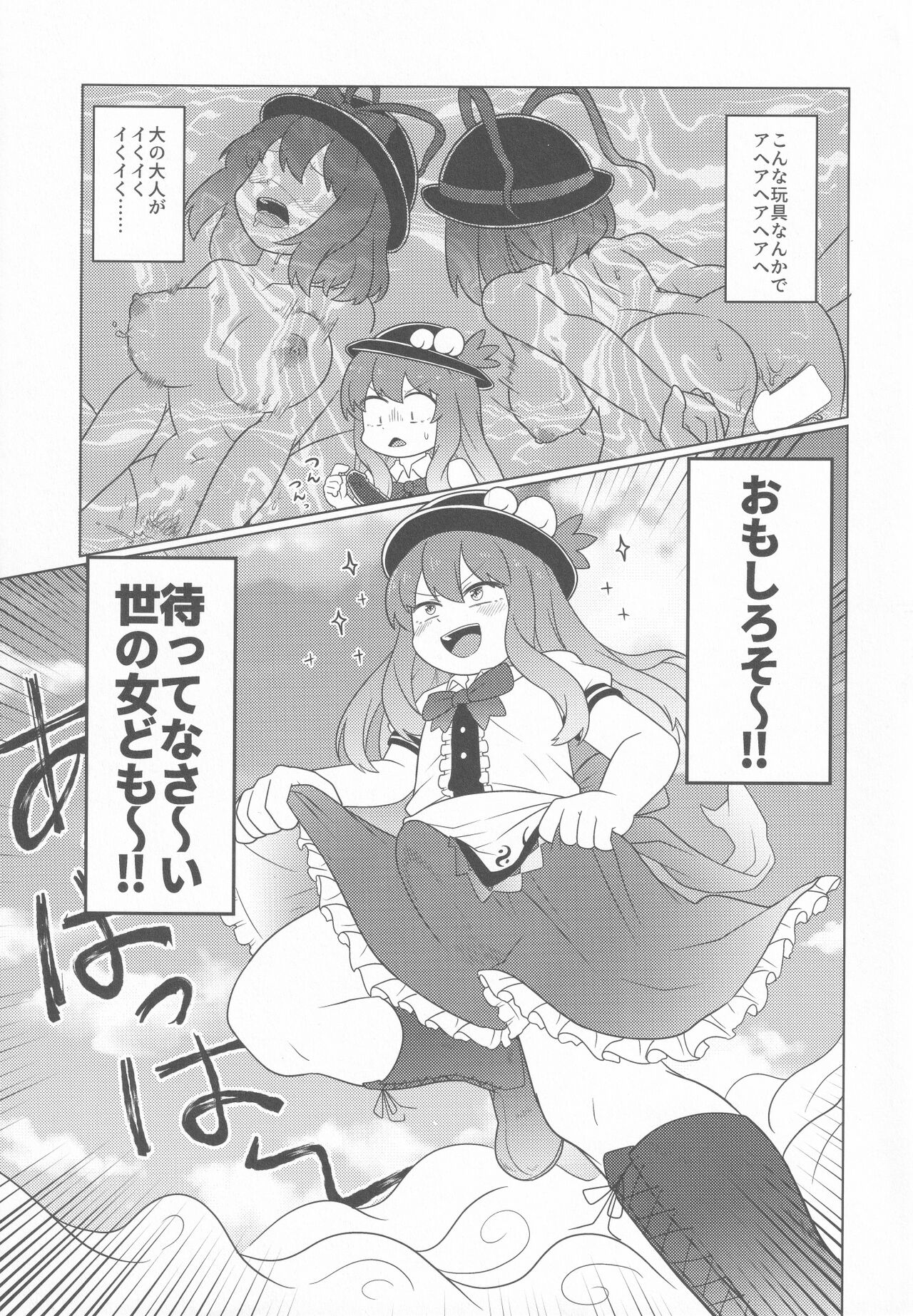 Nagae Iku page 4 full