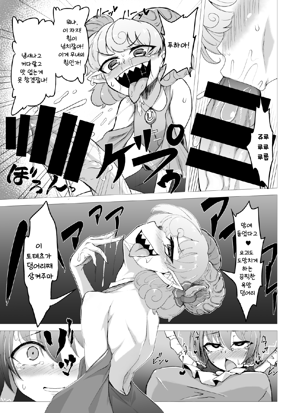 Ittekitaritomo Yaru Mon Ka!! | 한 방울이라도 줄까보냐! page 9 full