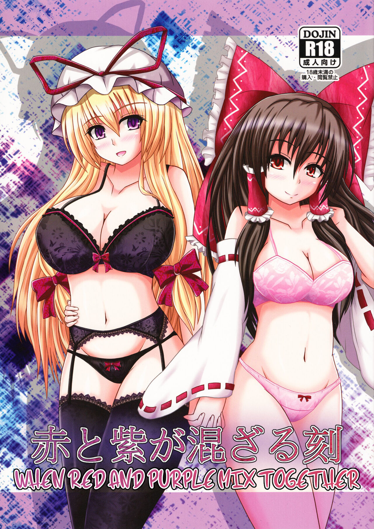 Aka to Murasaki ga Mazaru Toki | When Red and Purple Mix Together page 1 full