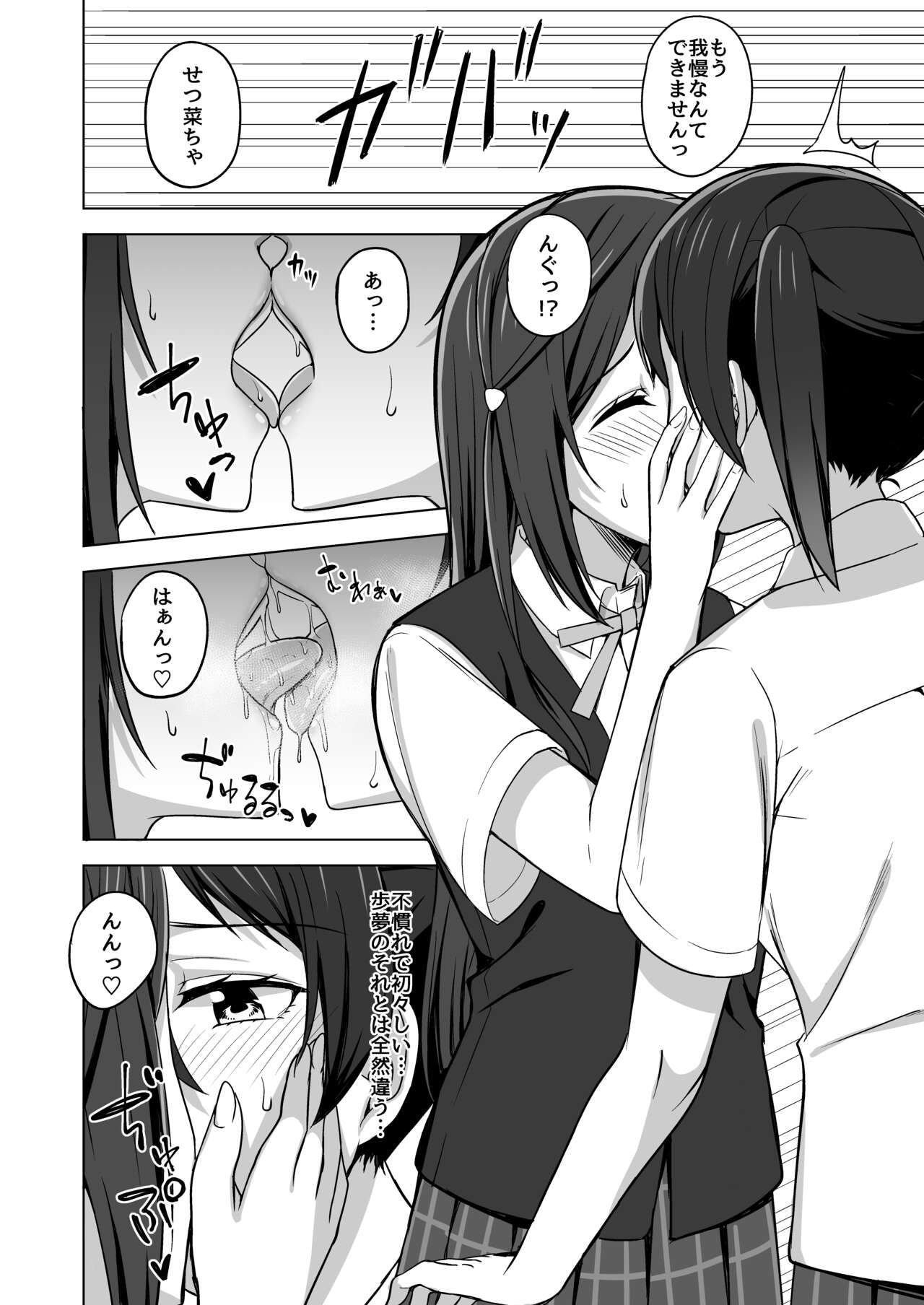 Tomaranai HEART page 8 full
