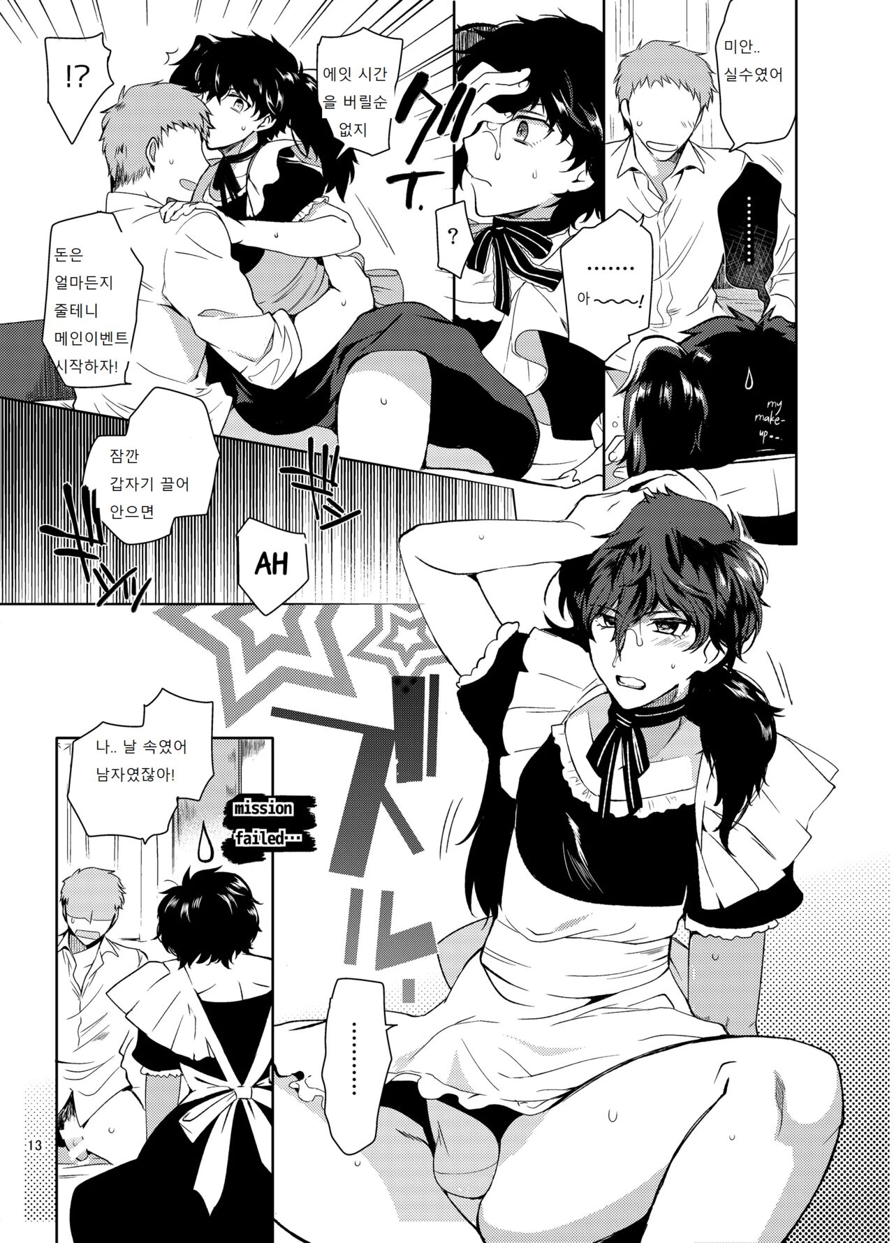 Playing Joker ~Mob x Shujinkou Soushuuhen~ |  플레잉 조커 ~Mob x Shujinkou Soushuuhen~ page 10 full