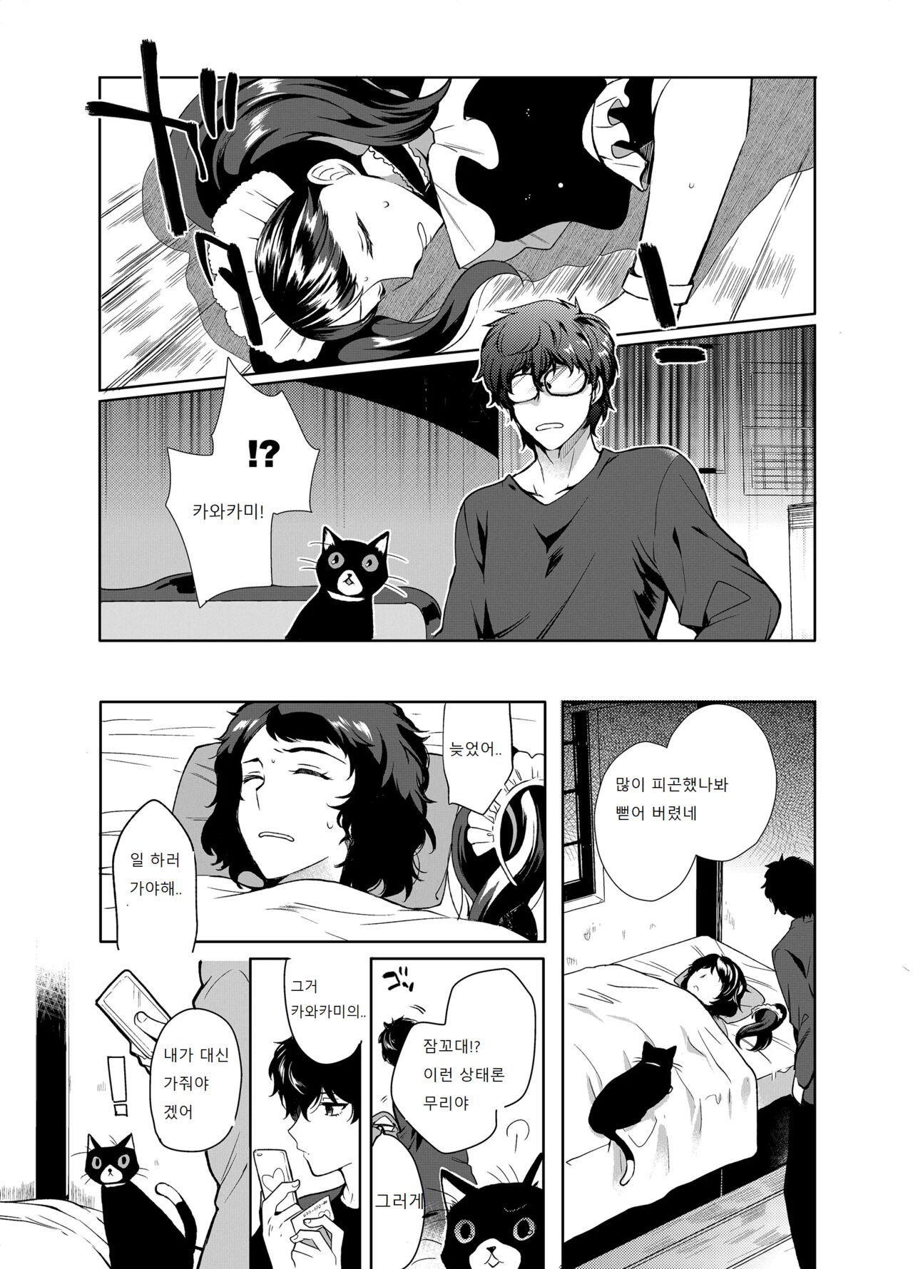 Playing Joker ~Mob x Shujinkou Soushuuhen~ |  플레잉 조커 ~Mob x Shujinkou Soushuuhen~ page 4 full