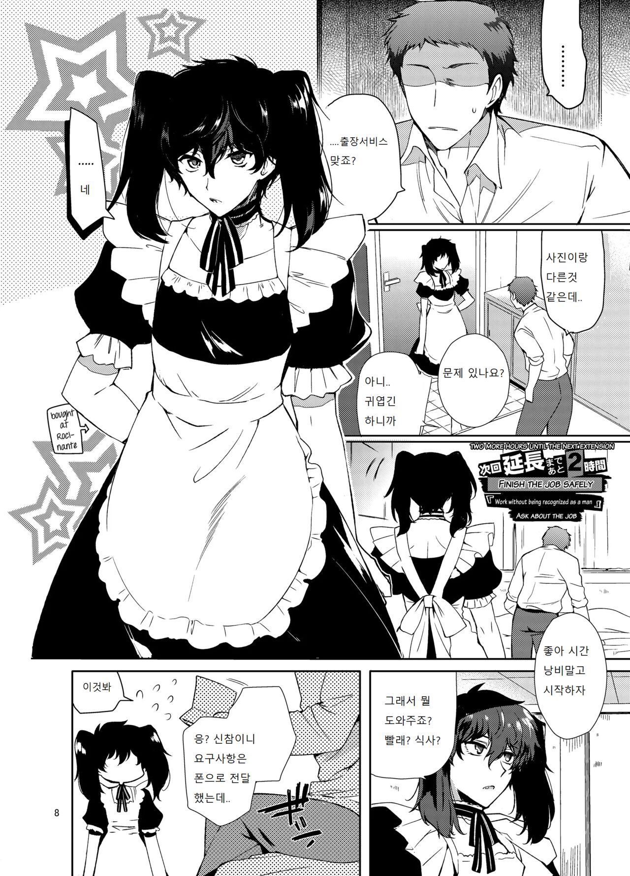 Playing Joker ~Mob x Shujinkou Soushuuhen~ |  플레잉 조커 ~Mob x Shujinkou Soushuuhen~ page 5 full
