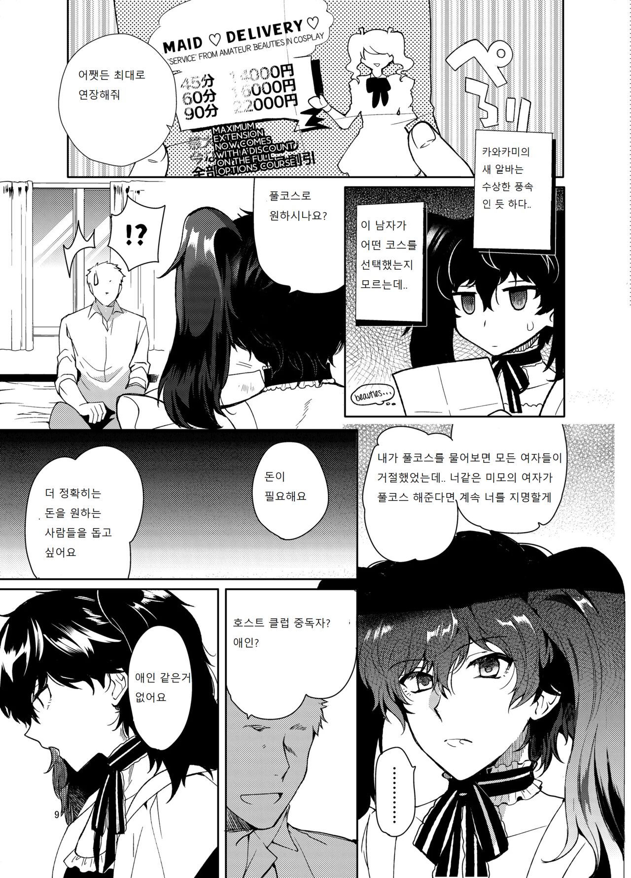 Playing Joker ~Mob x Shujinkou Soushuuhen~ |  플레잉 조커 ~Mob x Shujinkou Soushuuhen~ page 6 full