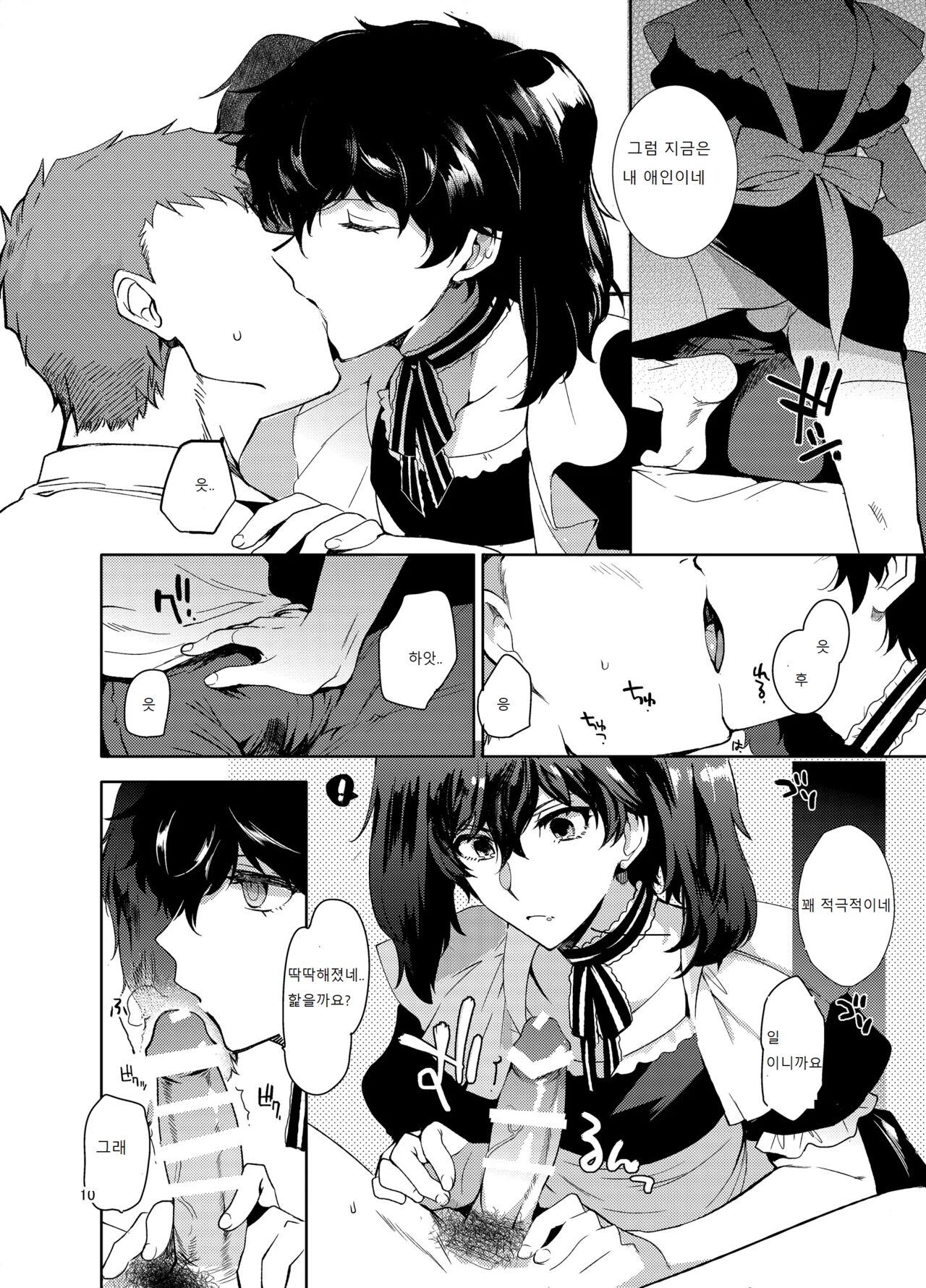 Playing Joker ~Mob x Shujinkou Soushuuhen~ |  플레잉 조커 ~Mob x Shujinkou Soushuuhen~ page 7 full