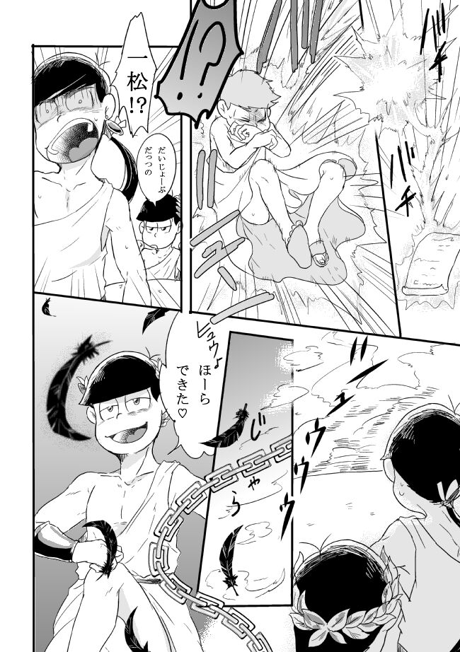 "Shuryusseru wa hako no naka'' page 9 full