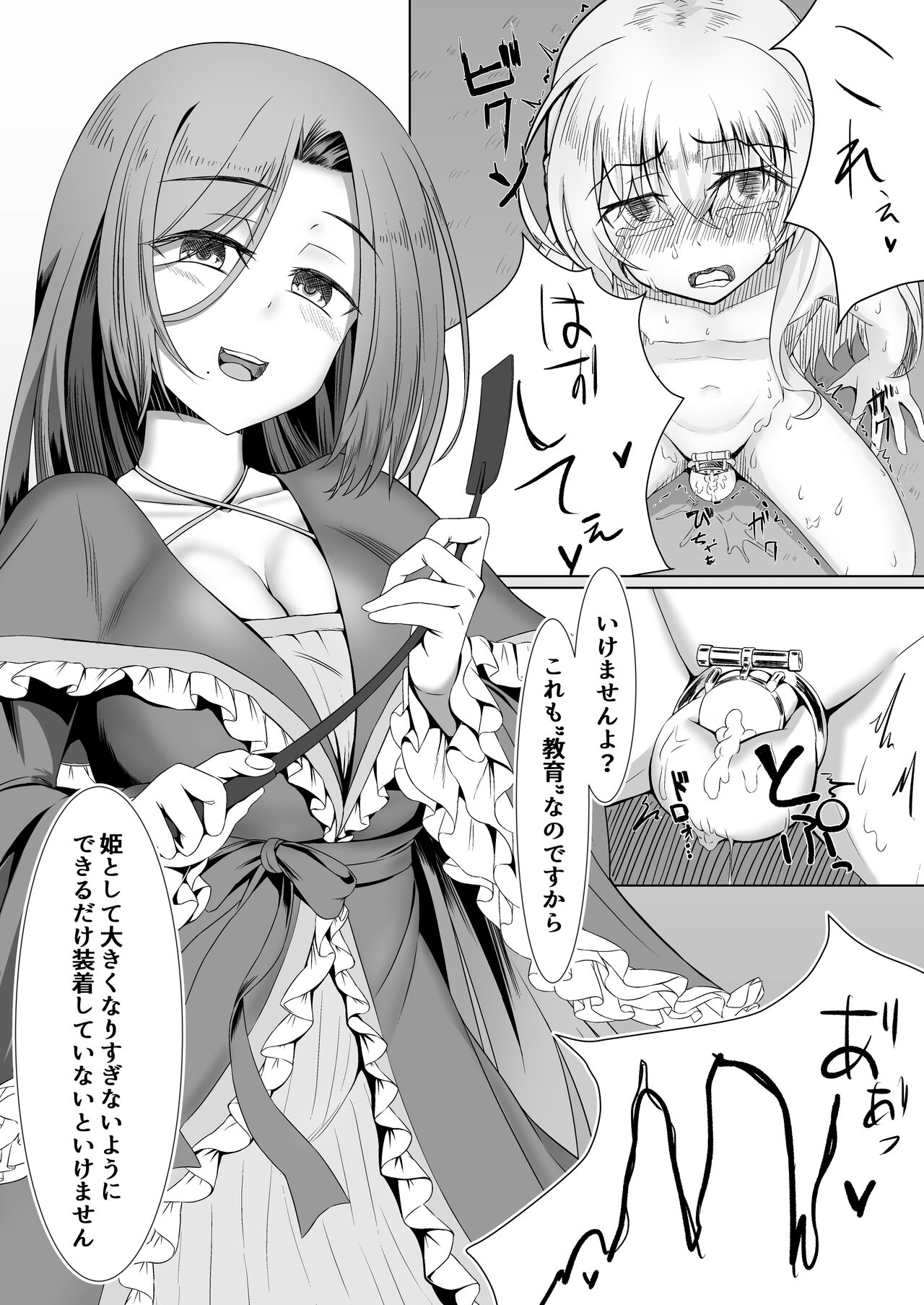 お姫様♂の王族教育 page 6 full