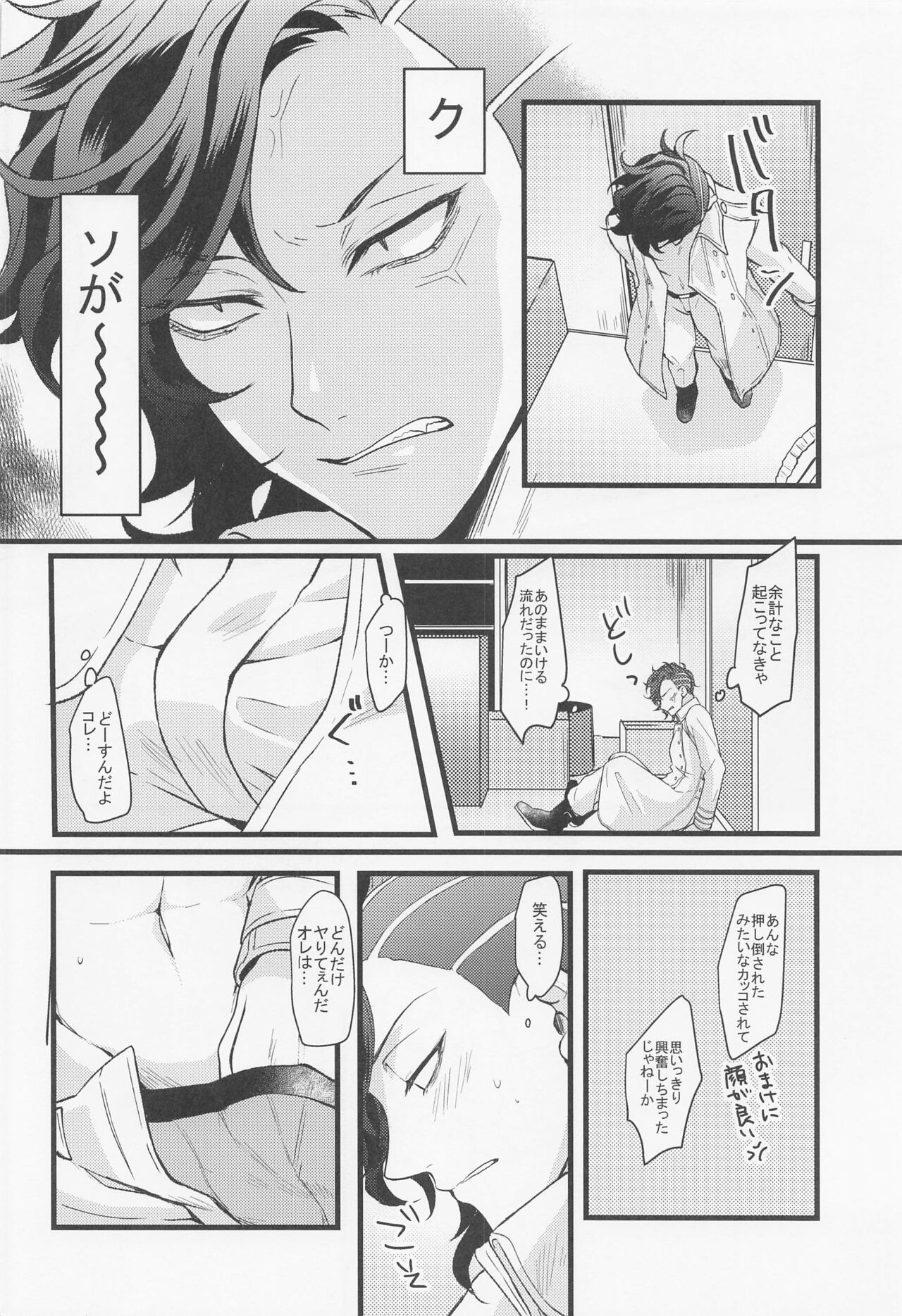 orehazettaiinupitoyaru page 10 full