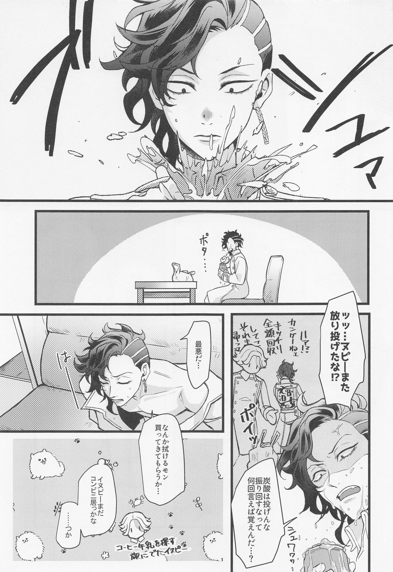 orehazettaiinupitoyaru page 3 full