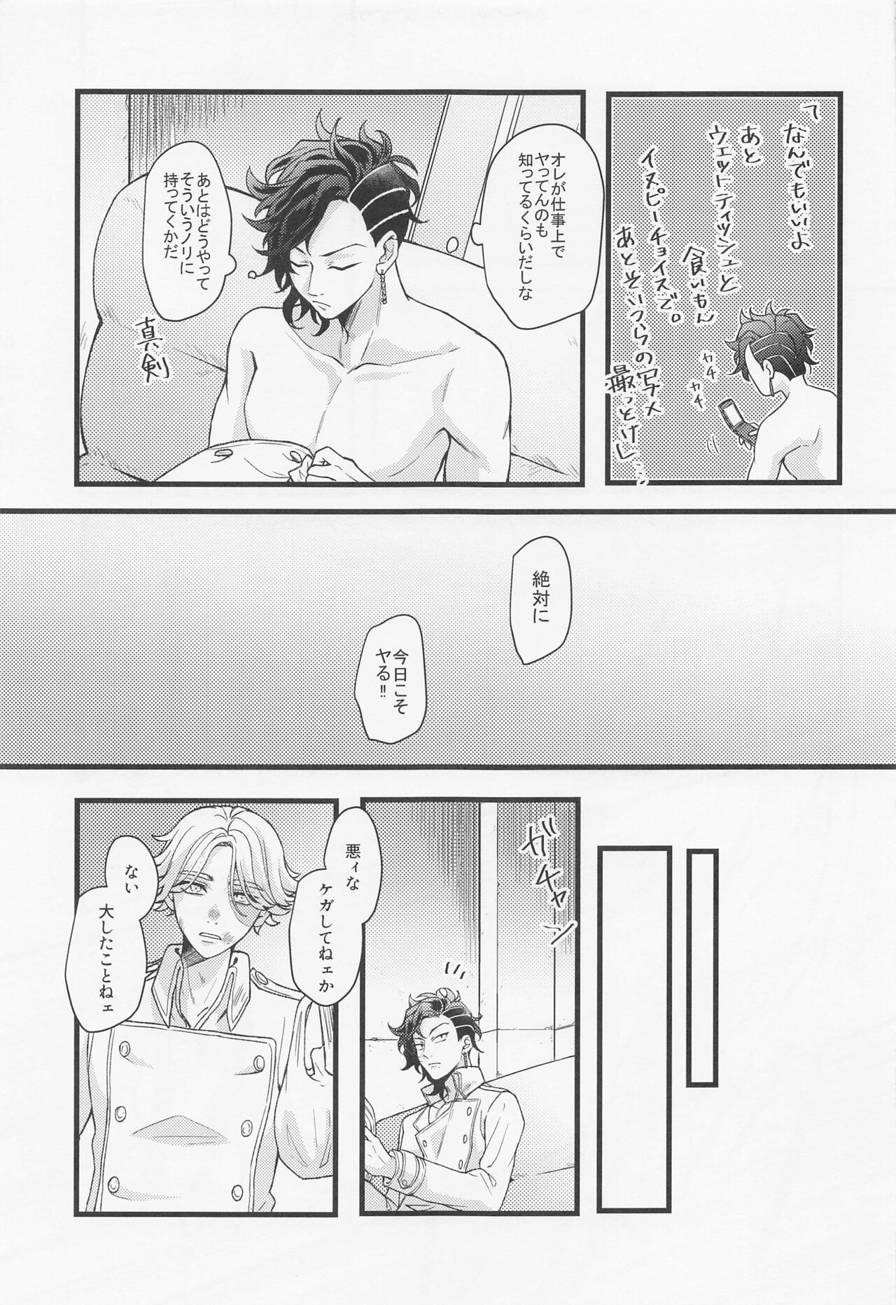 orehazettaiinupitoyaru page 5 full