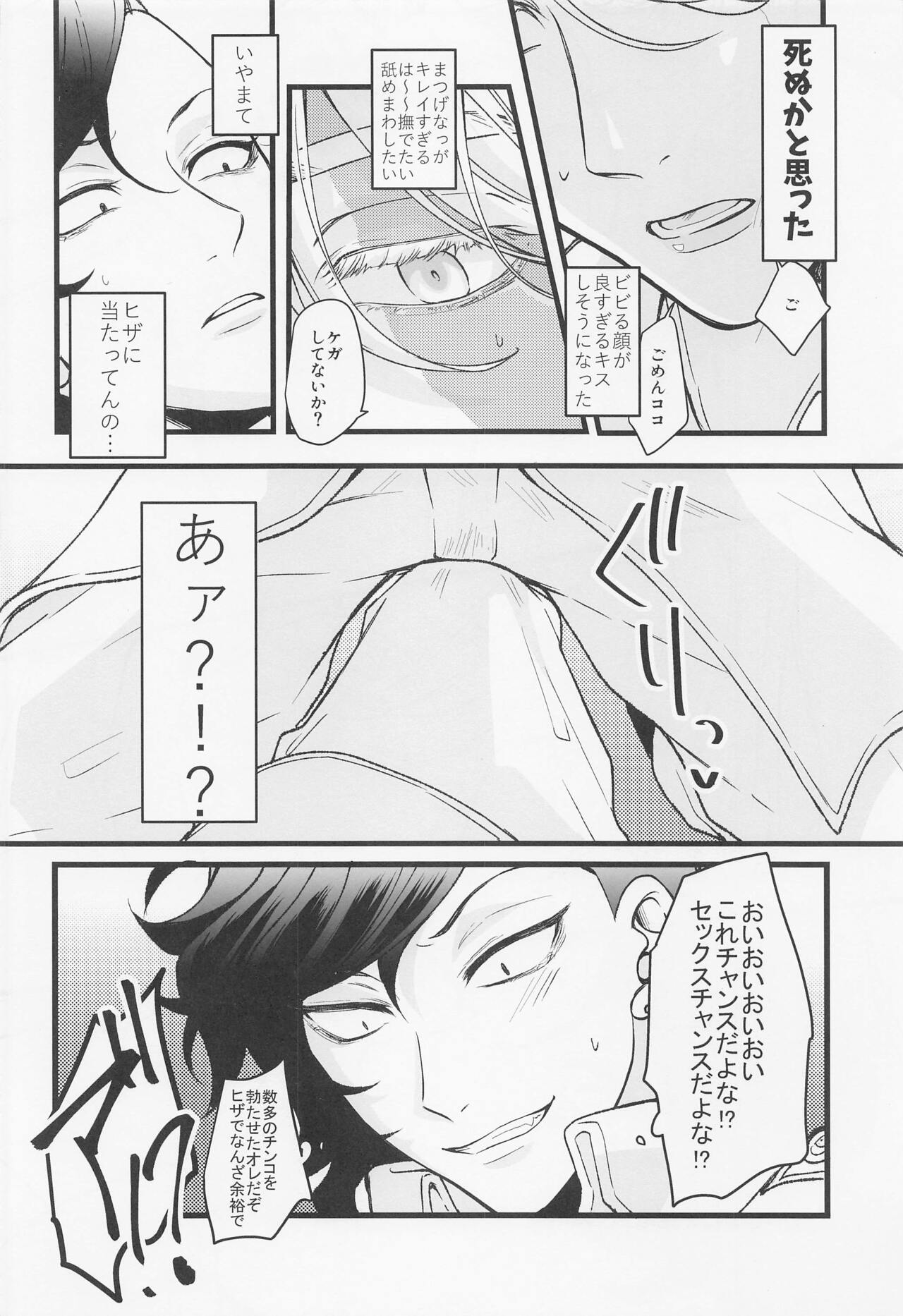orehazettaiinupitoyaru page 8 full