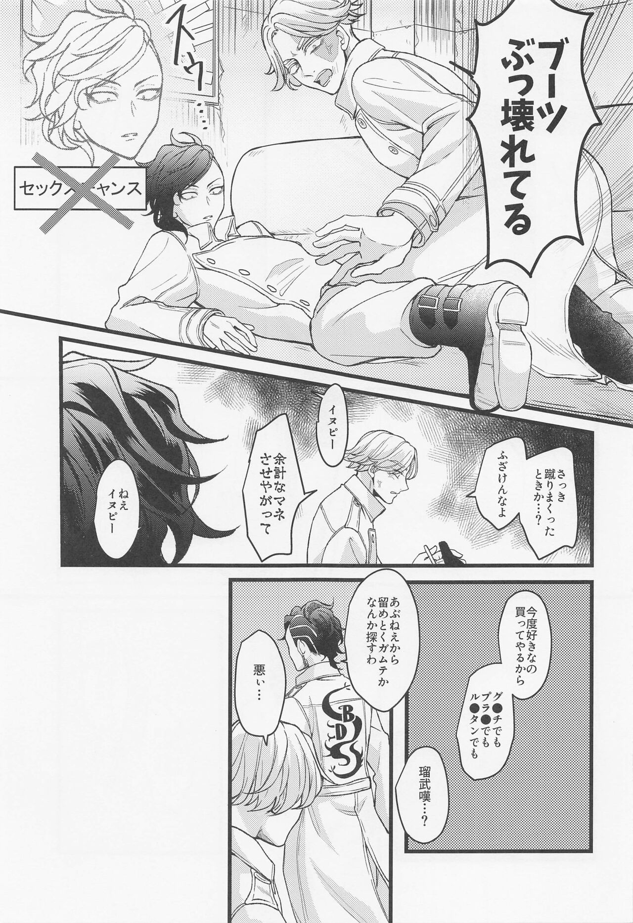 orehazettaiinupitoyaru page 9 full