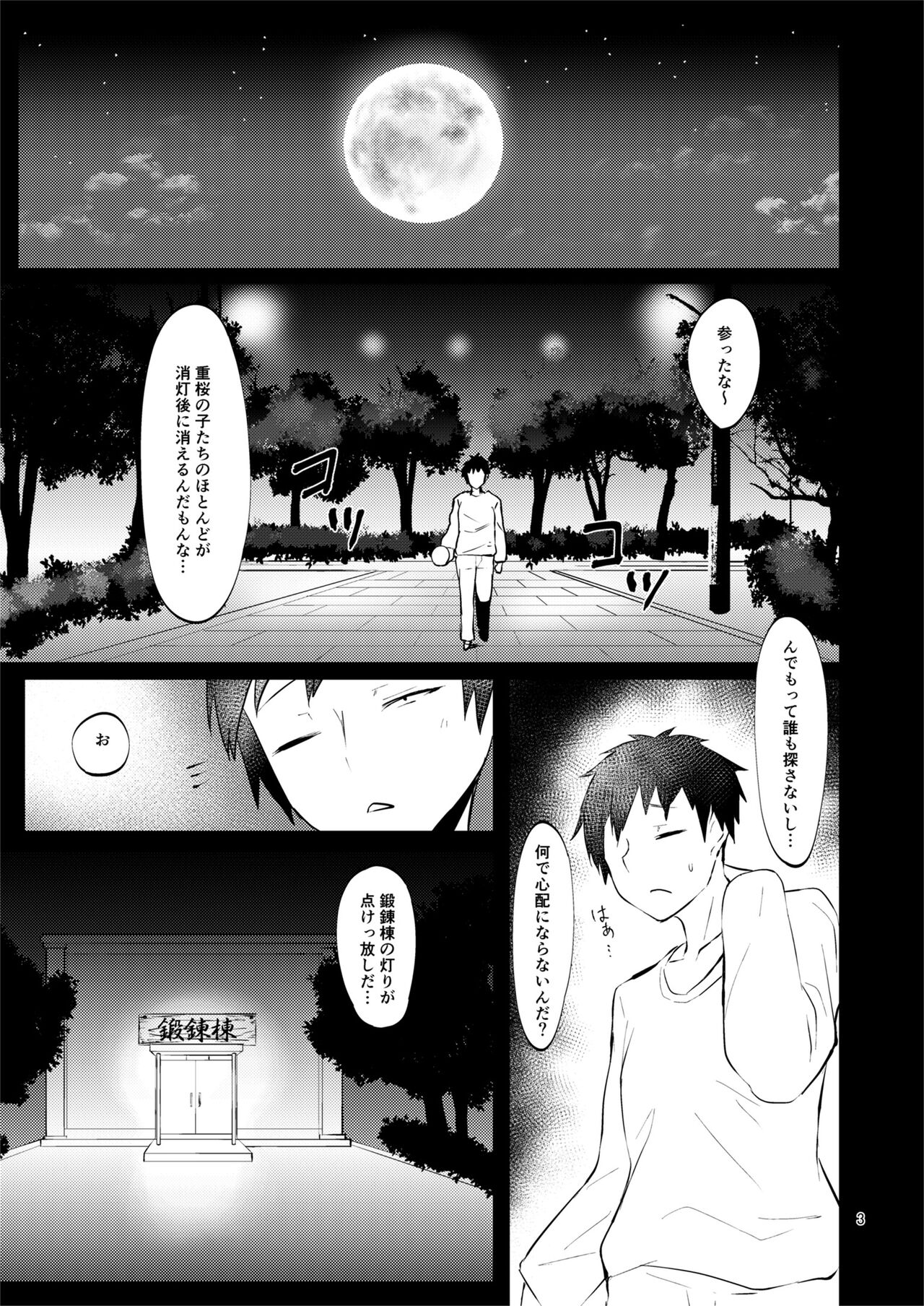 Jū Sakura Gekka Kiroku Ichi page 2 full