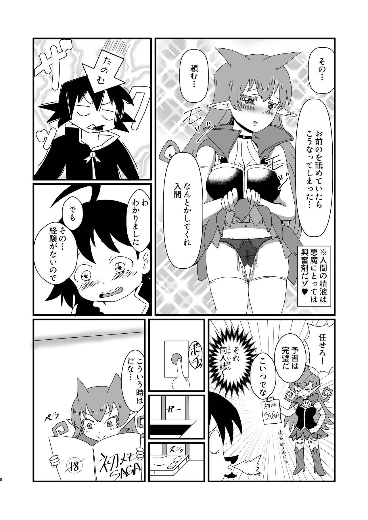 Ma tomemashita! Ameri-chan! page 8 full