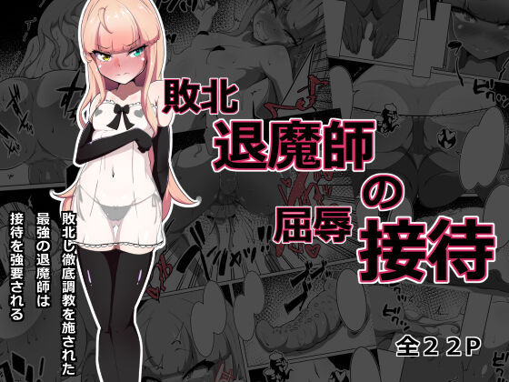 Haiboku Taimashi no  Kutsujoku Settai page 1 full