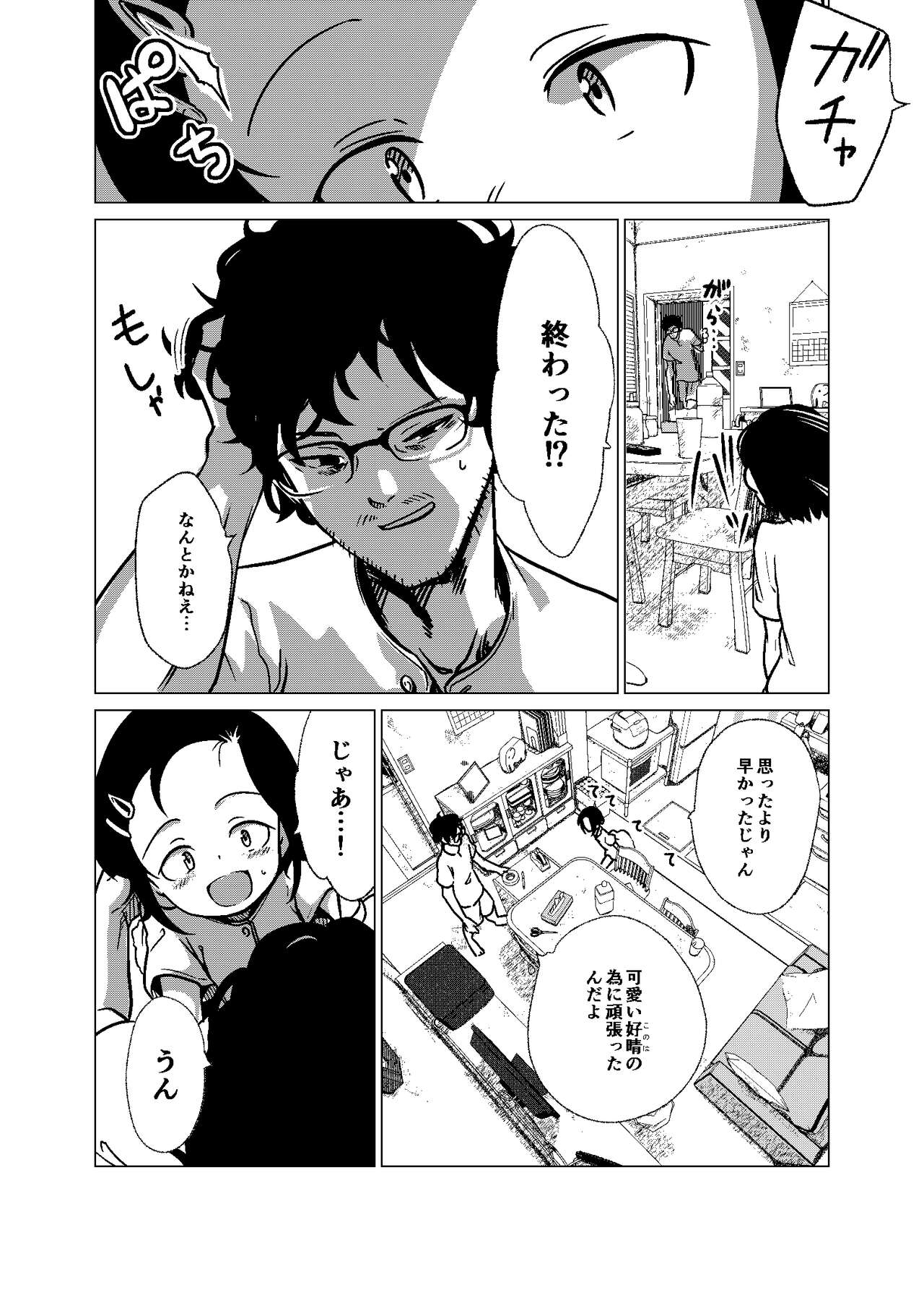 官能的父娘日常 - 本文三十三頁全文（多分期間限定公開） page 10 full