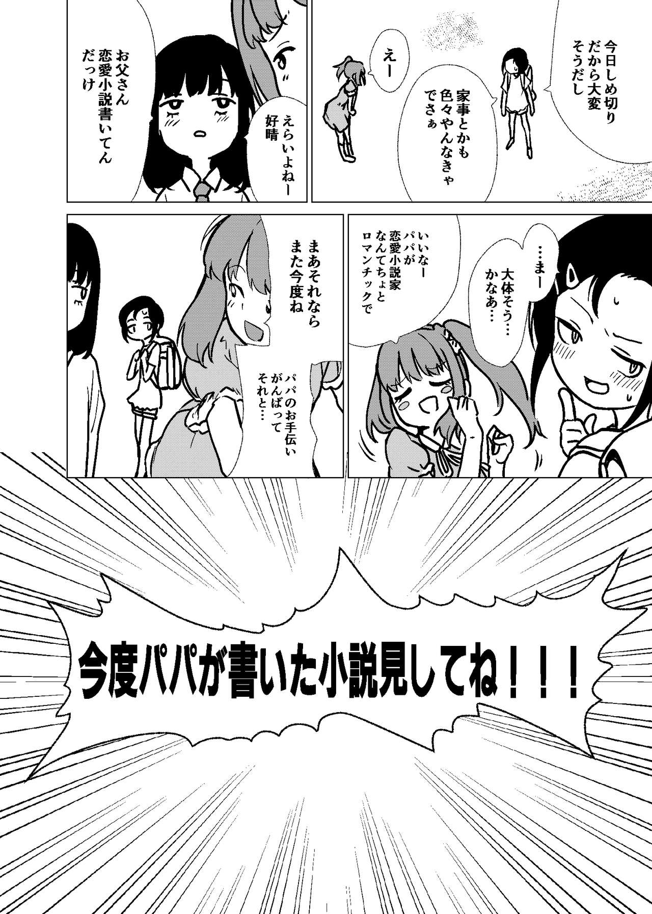 官能的父娘日常 - 本文三十三頁全文（多分期間限定公開） page 2 full