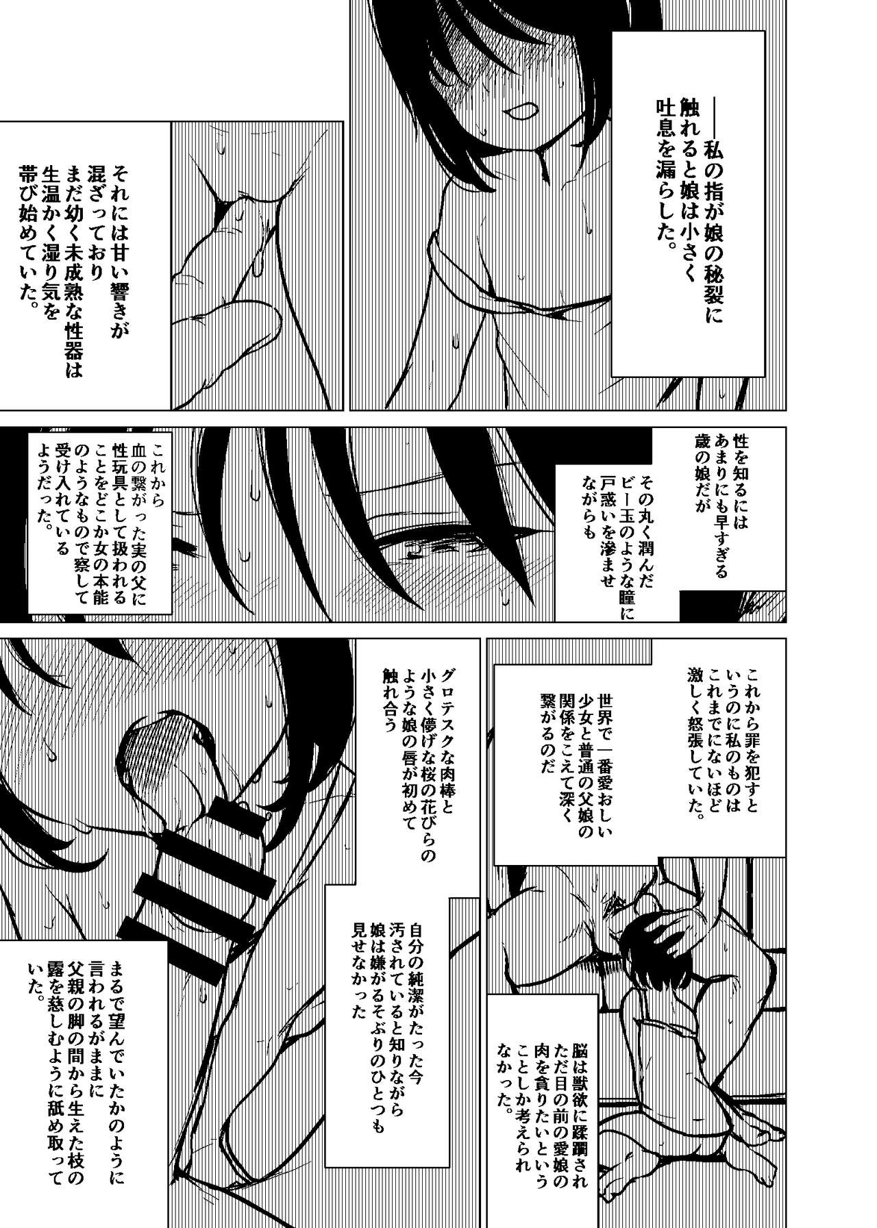 官能的父娘日常 - 本文三十三頁全文（多分期間限定公開） page 3 full