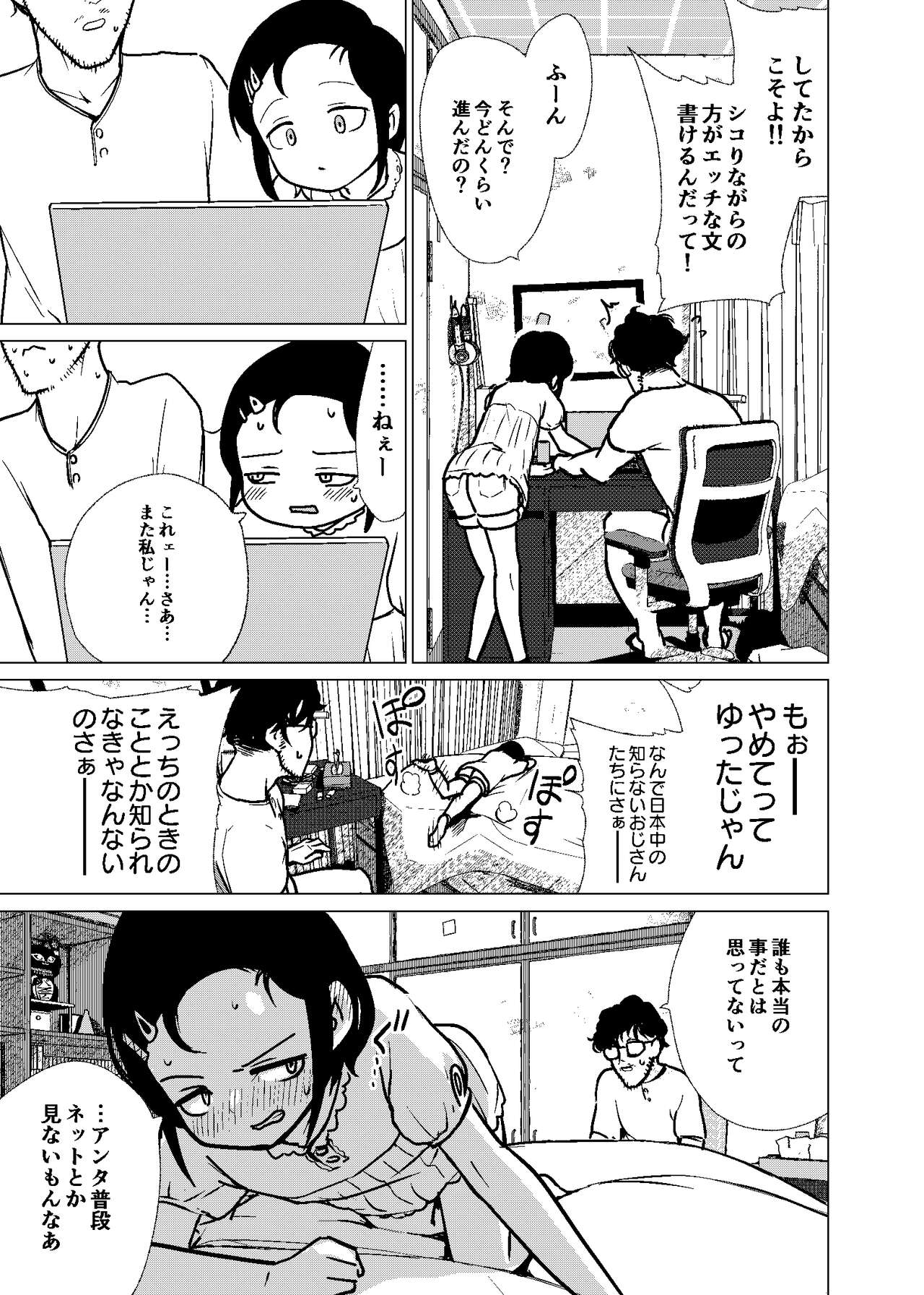 官能的父娘日常 - 本文三十三頁全文（多分期間限定公開） page 5 full